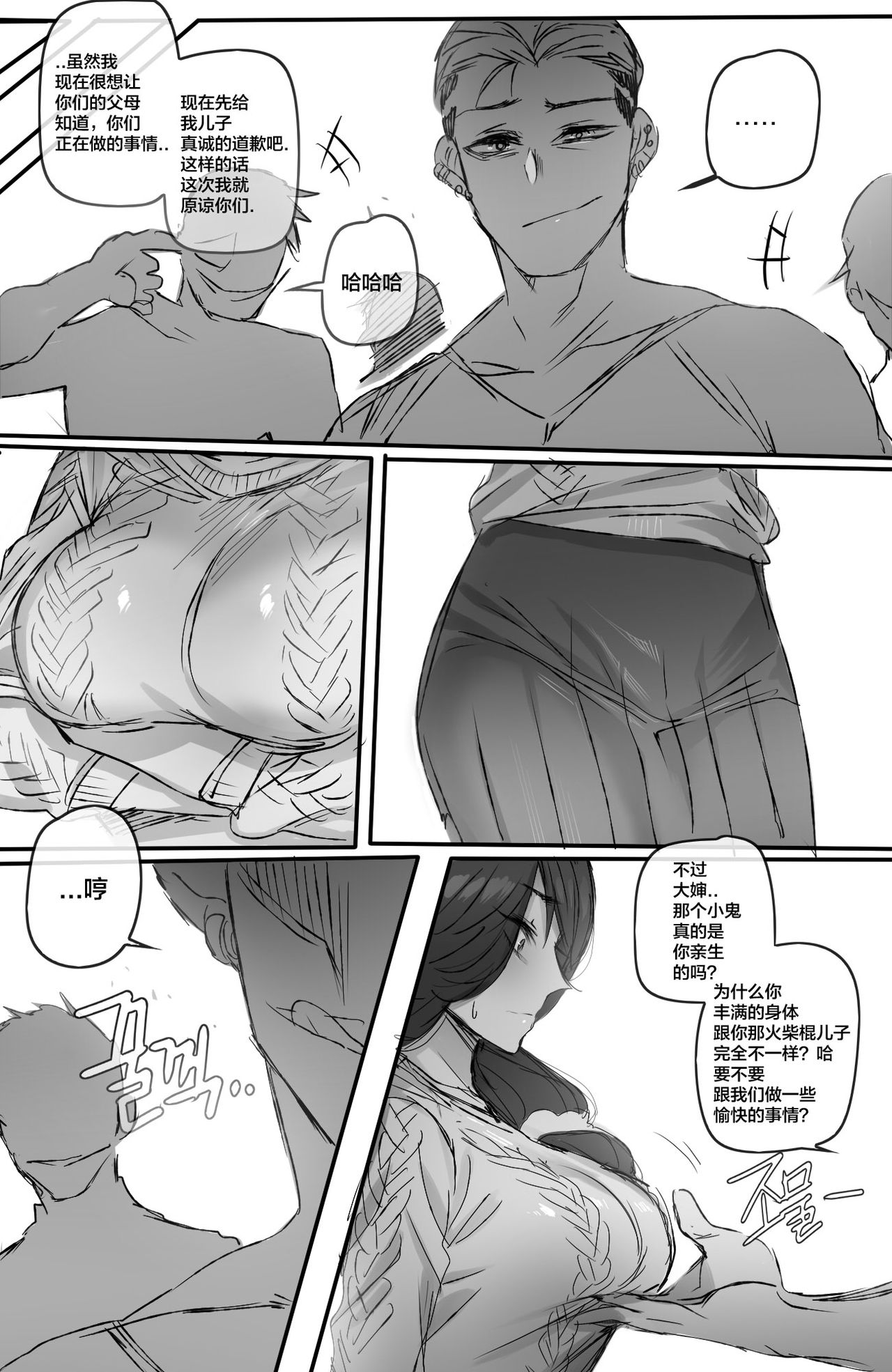 [ratatatat74] Discipline [Chinese] [新桥月白日语社] page 7 full