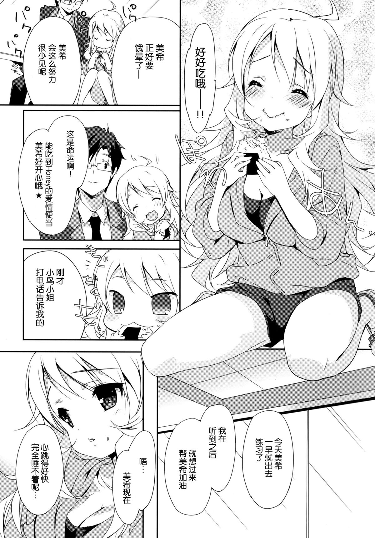 (C86) [Milk Pudding (emily)] MIKI☆MIKI☆MI (THE iDOLM@STER) [Chinese] [脸肿汉化组] page 6 full