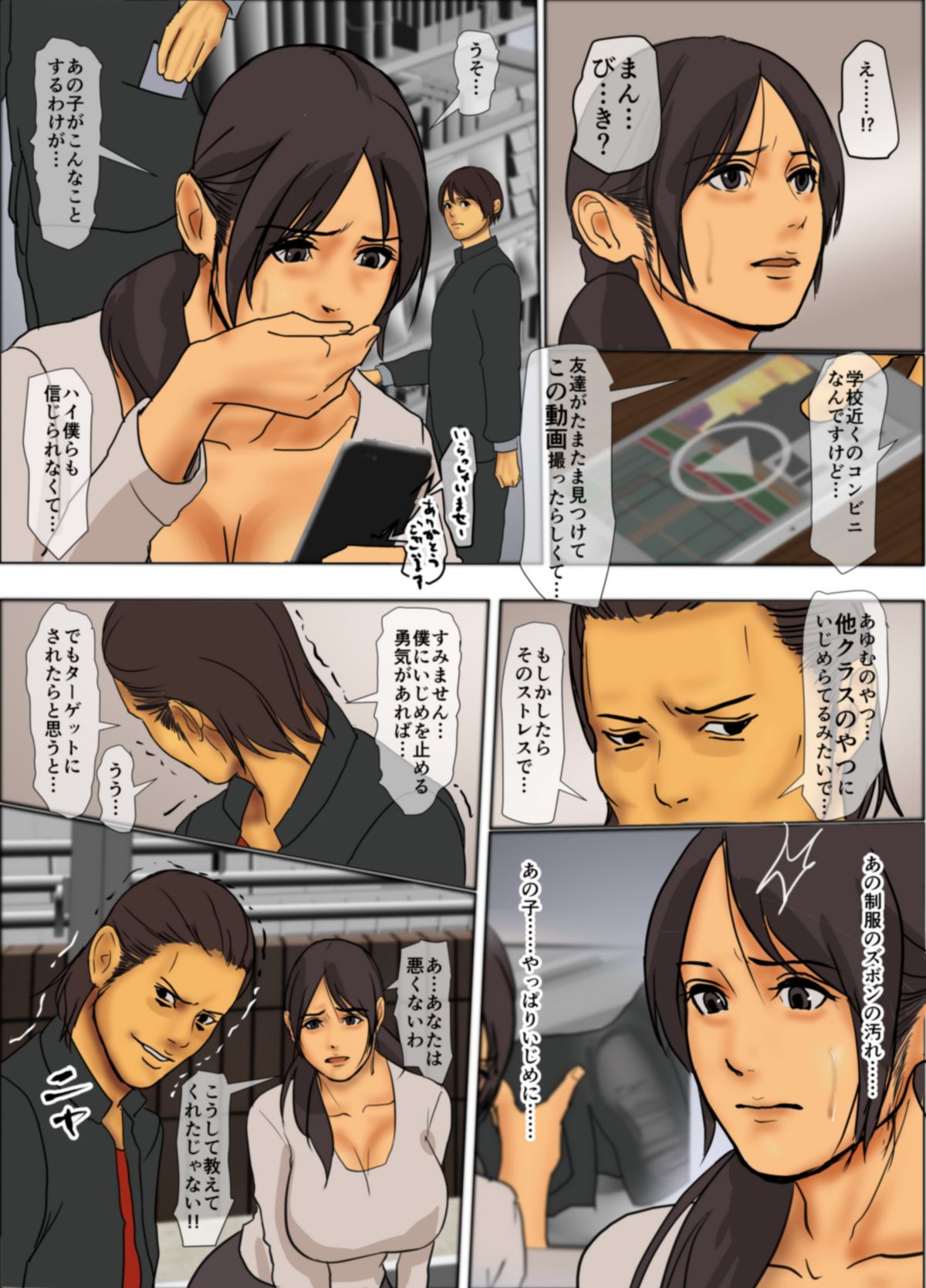 [Yojouhan Joubou] Ikenie no Haha page 18 full