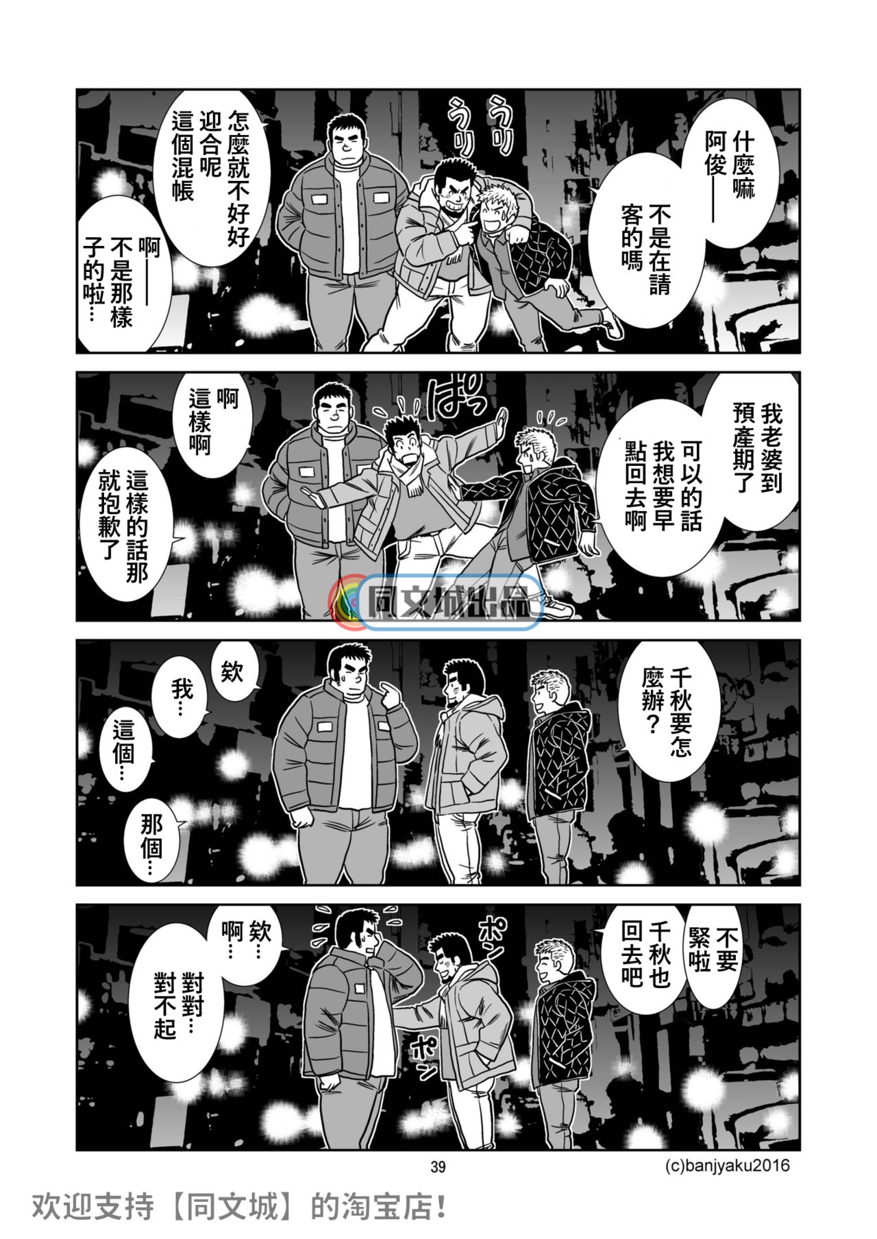 [Bansanchi (Banjaku)] Unabara Butterfly 2 [Chinese] [同文城] [Digital] page 40 full