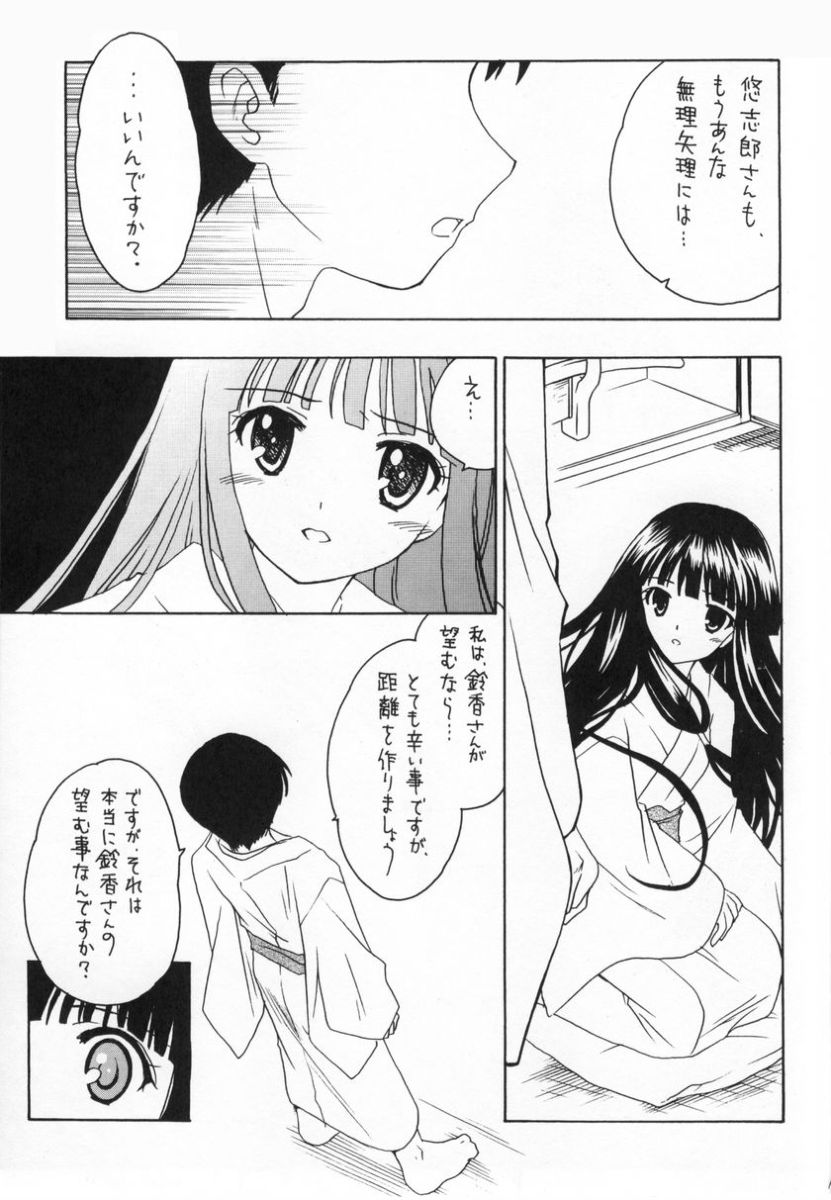 (C64) [Purin Yokochou (Ouka Sushi)] Arima Jinja no Suzu no Miko (Tsukikagerou) page 12 full