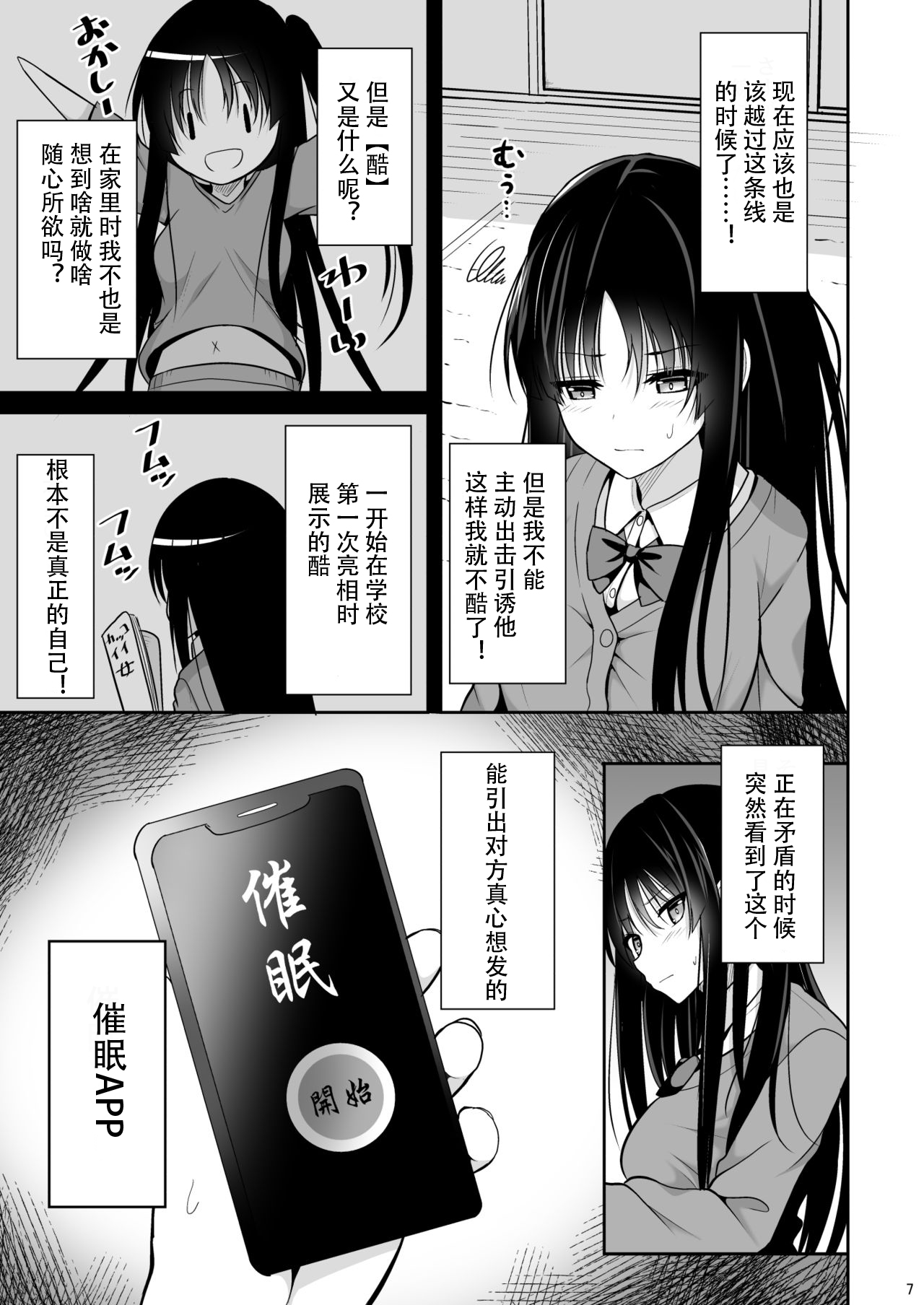 (C97) [Nekonokone (Takeyuu)] Kare ni Saimin o Kaketara Ninshin Saserareta [Chinese] [自宅用汉化] page 6 full