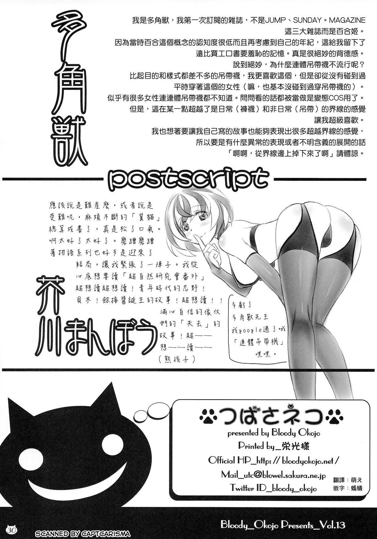 [Bloody Okojo (Akutagawa Manbou)] Tsubasa Neko (Bakemonogatari) [Chinese] [渣渣汉化组] page 30 full