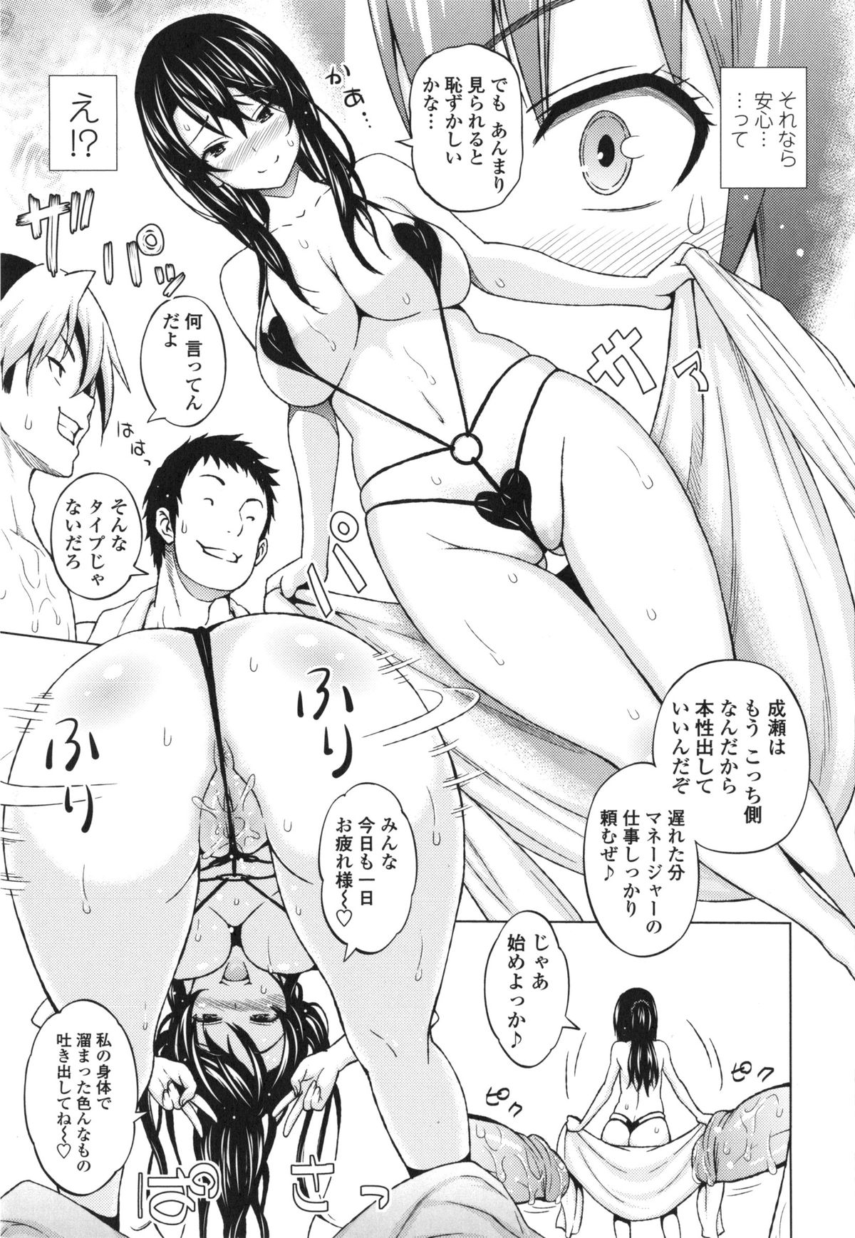 [Sanagi Torajirou] Aheochi ❤ 3byou mae page 192 full