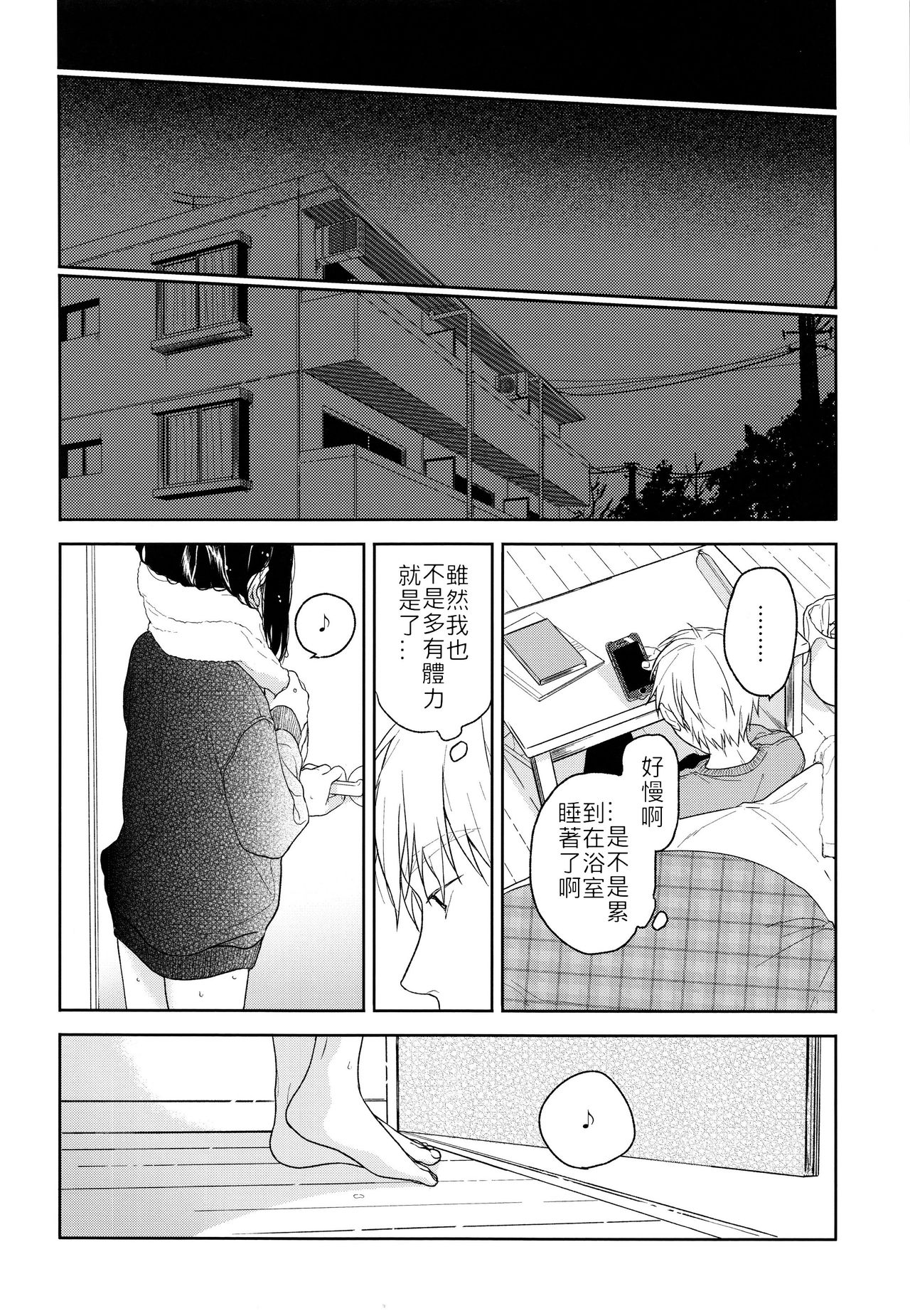 (C93) [smooth (Nakamura Kuzuyu)] Yukari 2 [Chinese] [禁漫漢化組] page 26 full