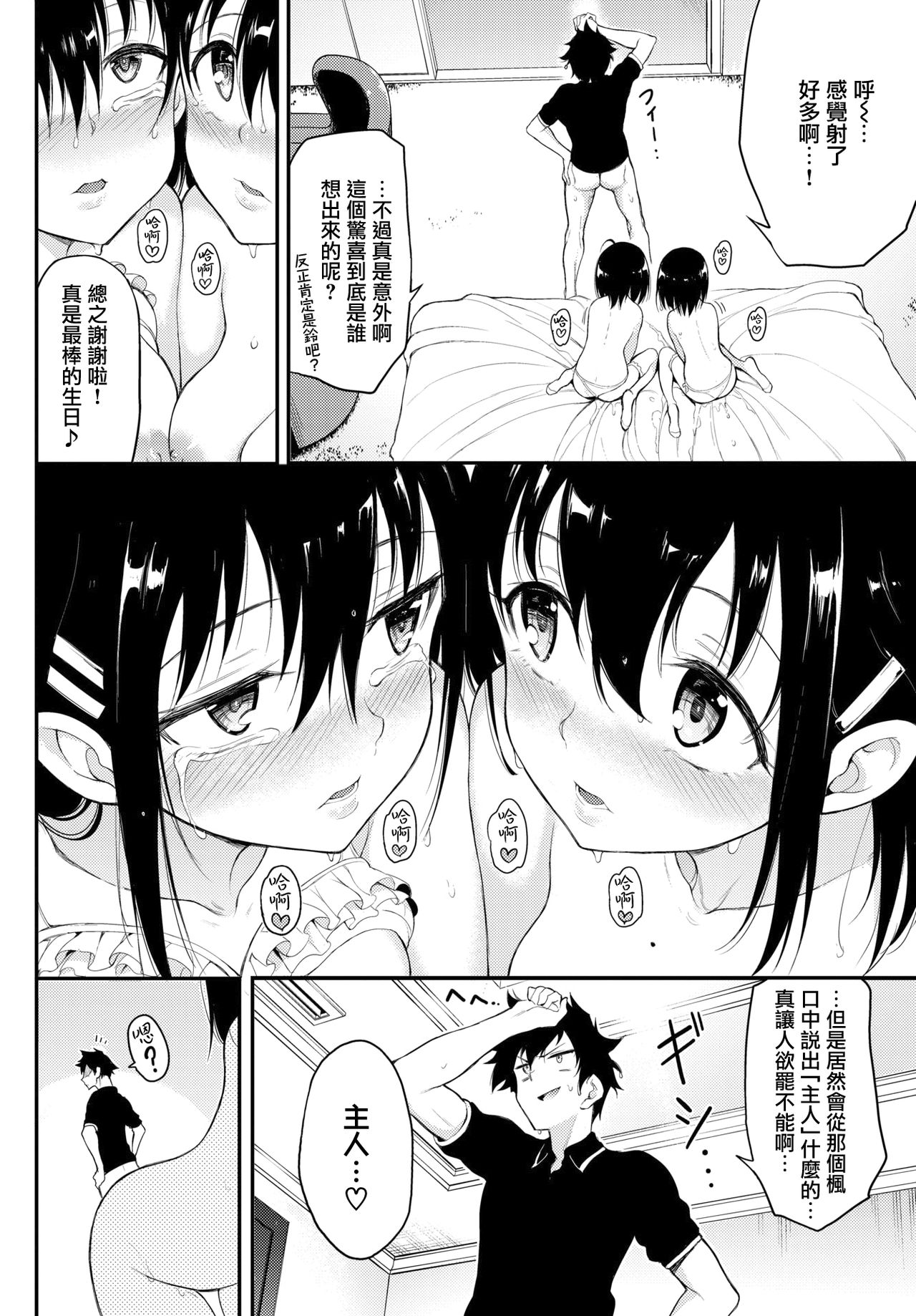 [Kyockcho] Kaede to Suzu 4 (COMIC BAVEL 2020-10) [Chinese] [無邪気漢化組] [Digital] page 15 full