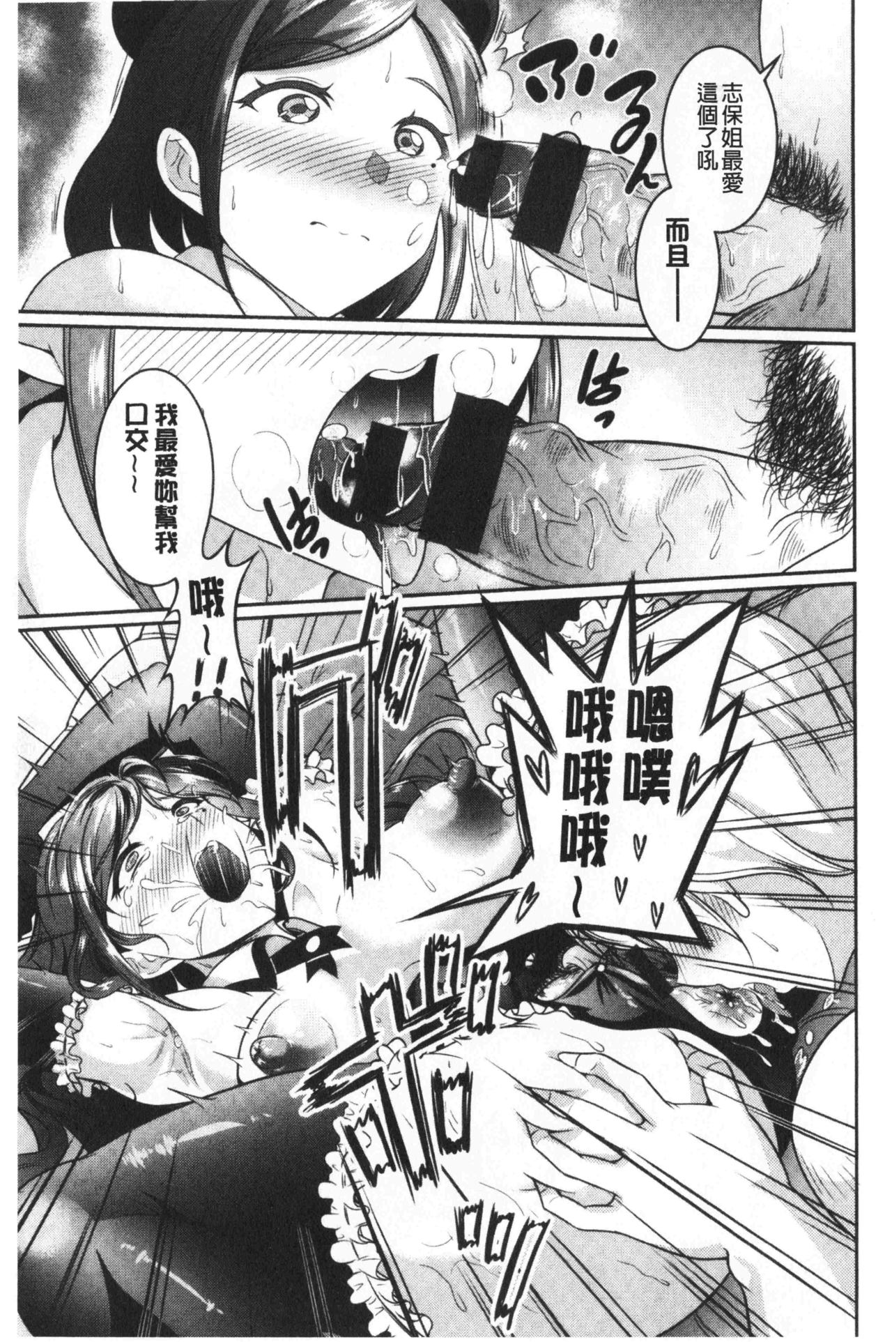 [Kasugano Tobari] Muchimuchi Tsuyudaku - Thick 'n' Juicy | 彈嫩豐滿美味多汁 [Chinese] page 186 full