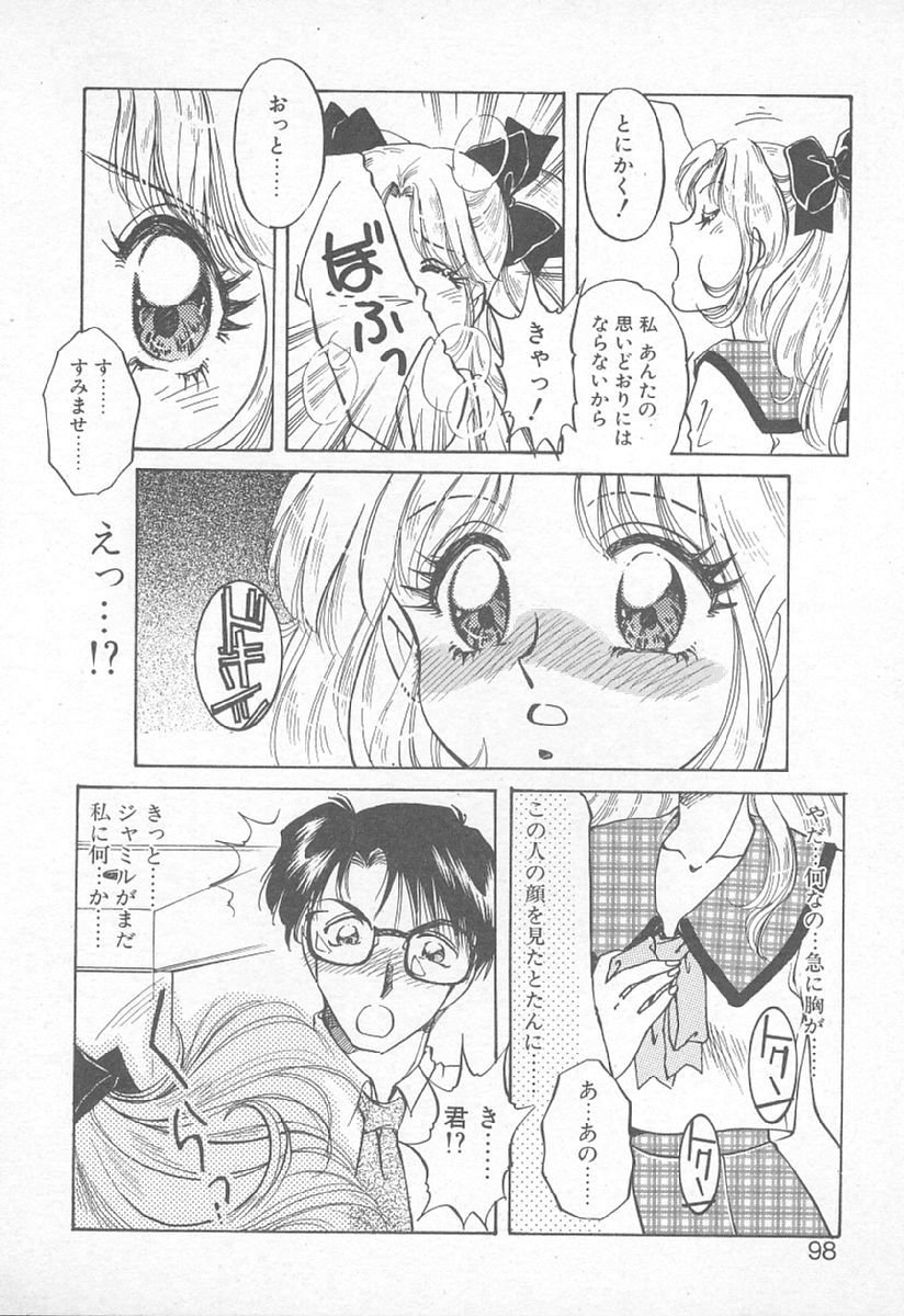 [Nakafusa Momo] Abunai LIP MAGIC page 97 full