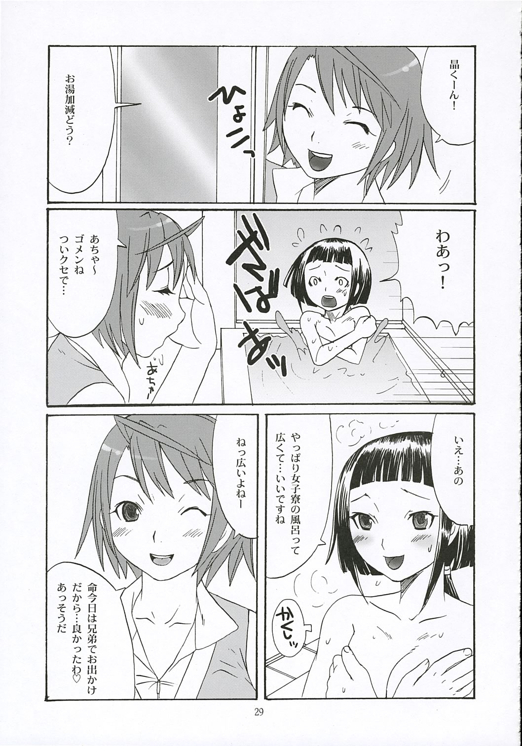 (C68) [Chika Sekai (Palco Nagashima)] First Love (My-HiME) page 28 full