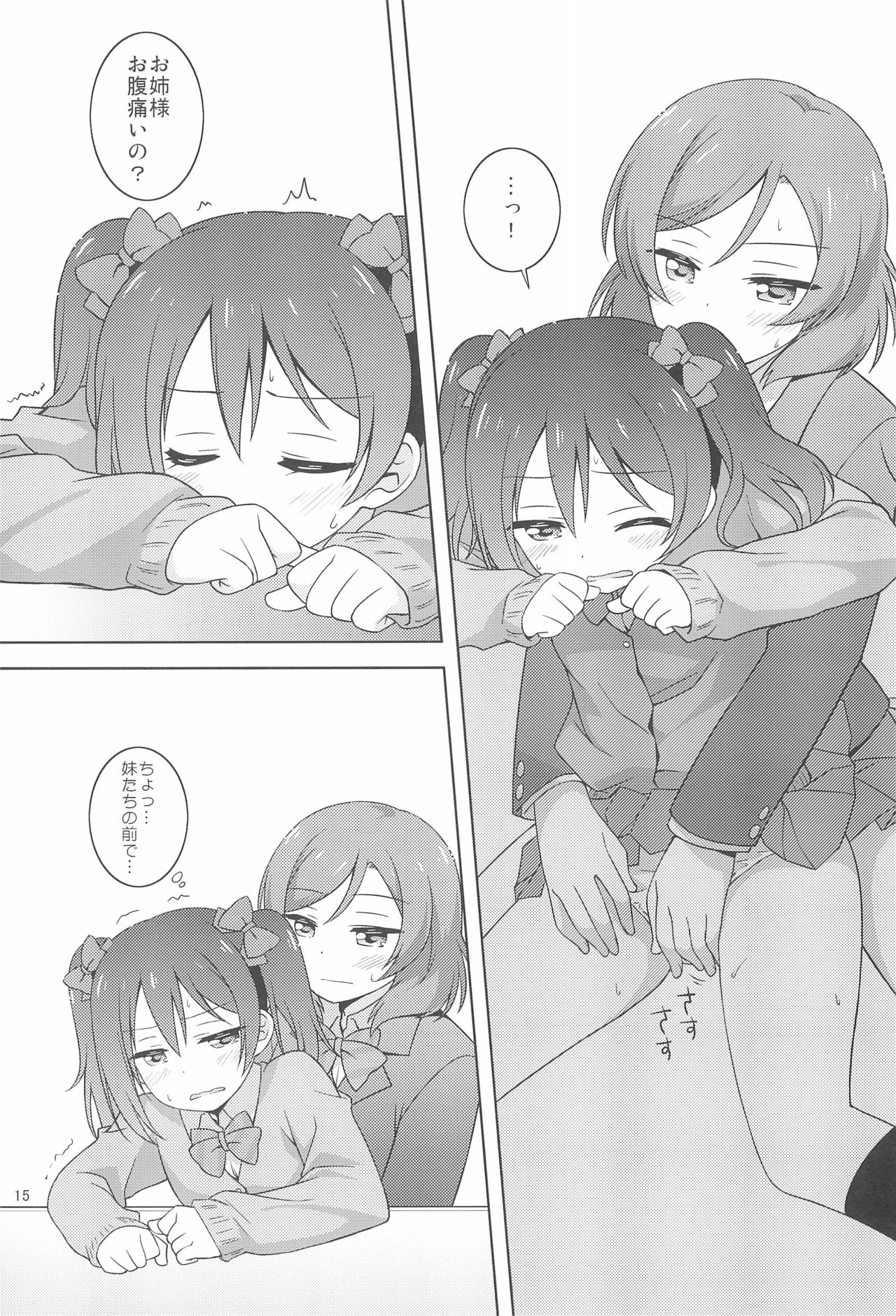 (Bokura no Love Live! 19!) [Umenomi Gahou (Umekiti)] Himitsu Gokko (Love Live!) page 15 full