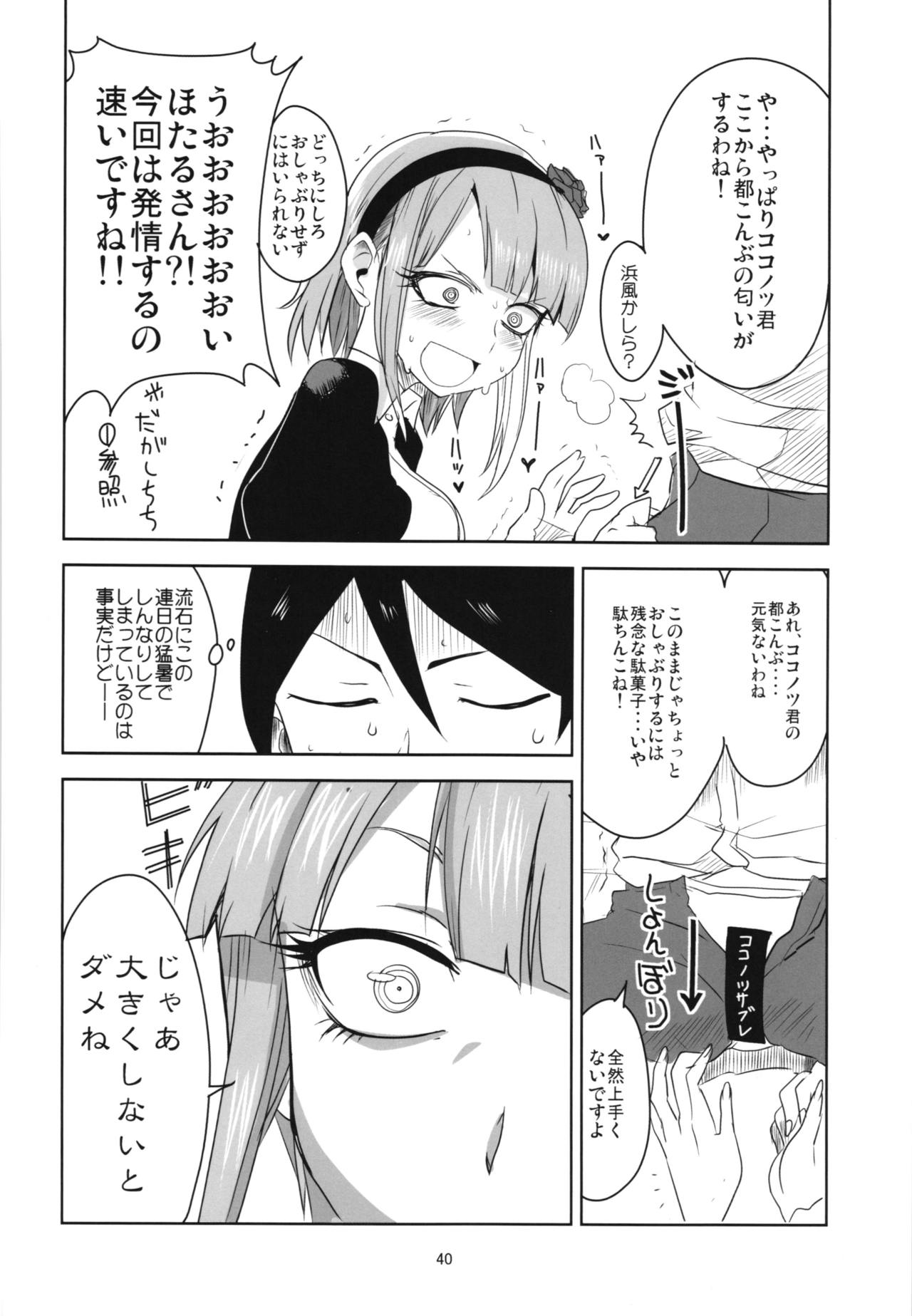 (C90) [BlueMage (Aoi Manabu)] Dagashi Chichi Soushuuhen (Dagashi Kashi) page 40 full