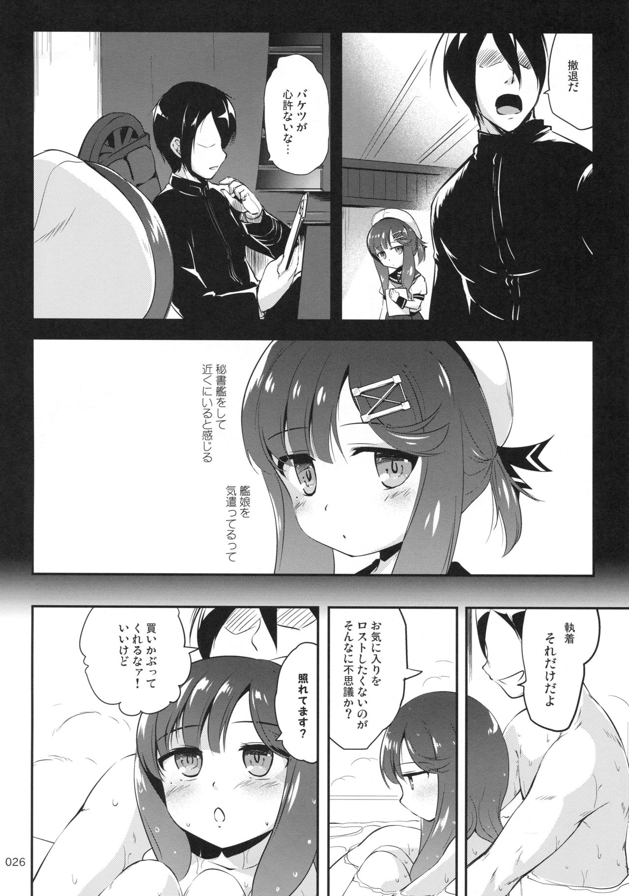 (C95) [Kajimura Market (Kajimura Kajima)] EsCom2 -Escort Complex- (Kantai Collection -KanColle-) page 25 full