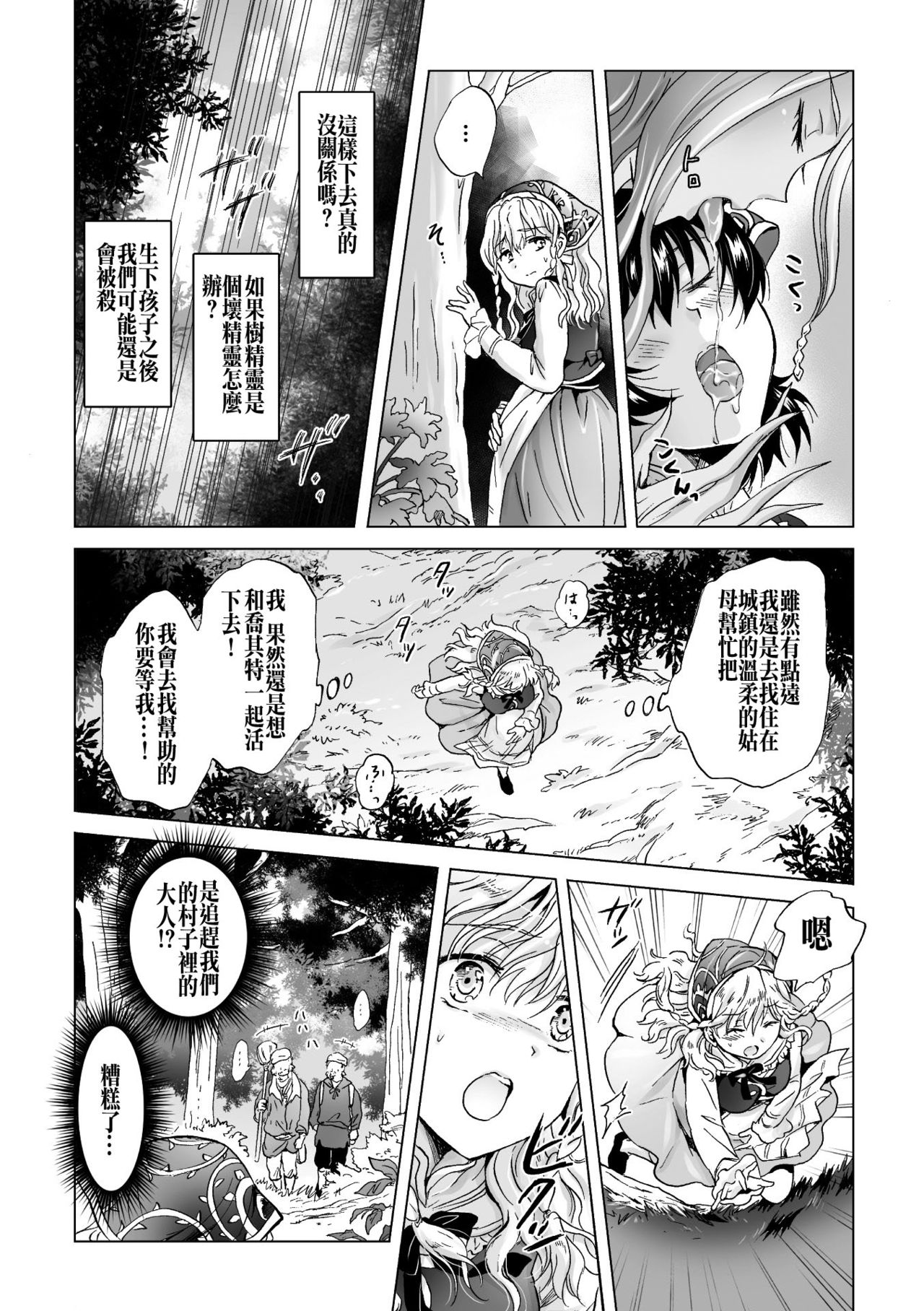 [Mira] Dryad no Hanayome-tachi (2D Comic Magazine Yuri Ninshin Vol. 2) [Chinese] [沒有漢化] [Digital] page 19 full