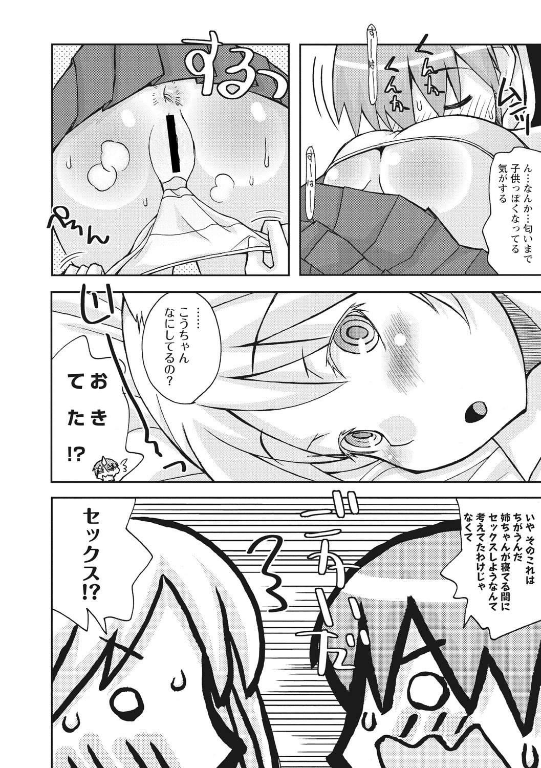 [Kanou Soukyu] Osana Ane wa Mesu Kusai [Digital] page 20 full