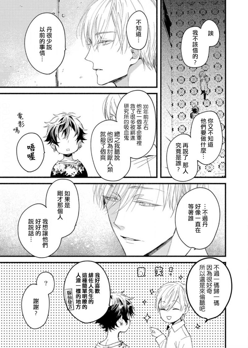 [Okawa Mihara] Kyuuketsuki wa Shinzou no Yume o Miru 1-4 | 吸血鬼夢想著擁有心臟 1-4 [Chinese] [Digital] page 105 full