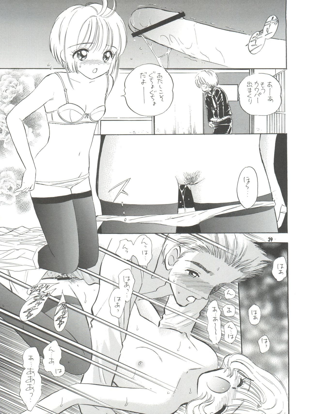 (C57) [Mystic Chord (Gyro Amarume)] MILKY GUSHES (Cardcaptor Sakura) page 40 full