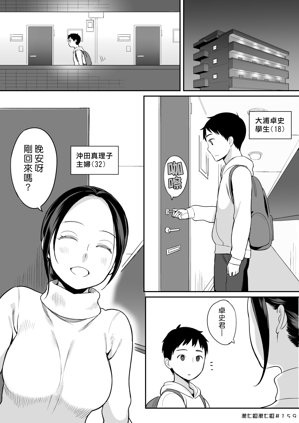 [Higuma-ya (Nora Higuma)] Rinjin ga Succubus [Chinese] [漢化組漢化組] [Digital] page 2 full
