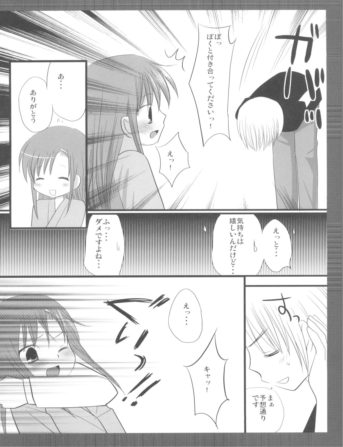 [Nagiyamasugi (Nagiyama)] Dorodoro Hinagiku (Hayate no Gotoku!) page 6 full