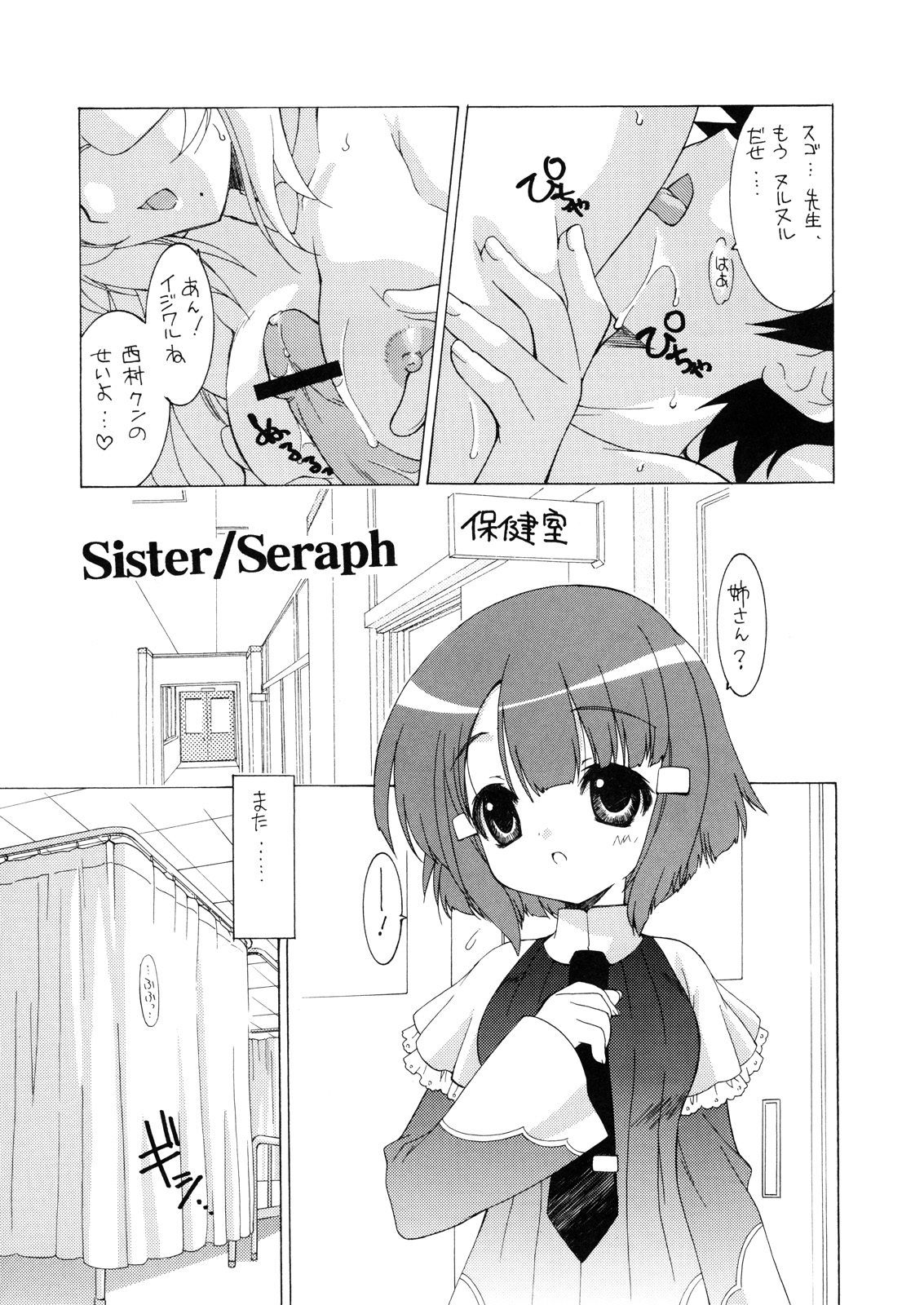 (C72) [Uroboros, Senzankou (Ramiya Ryou, Utatane Hiroyuki)] Shisho Miko Nurse (Doki Doki Majo Shinpan!) page 4 full