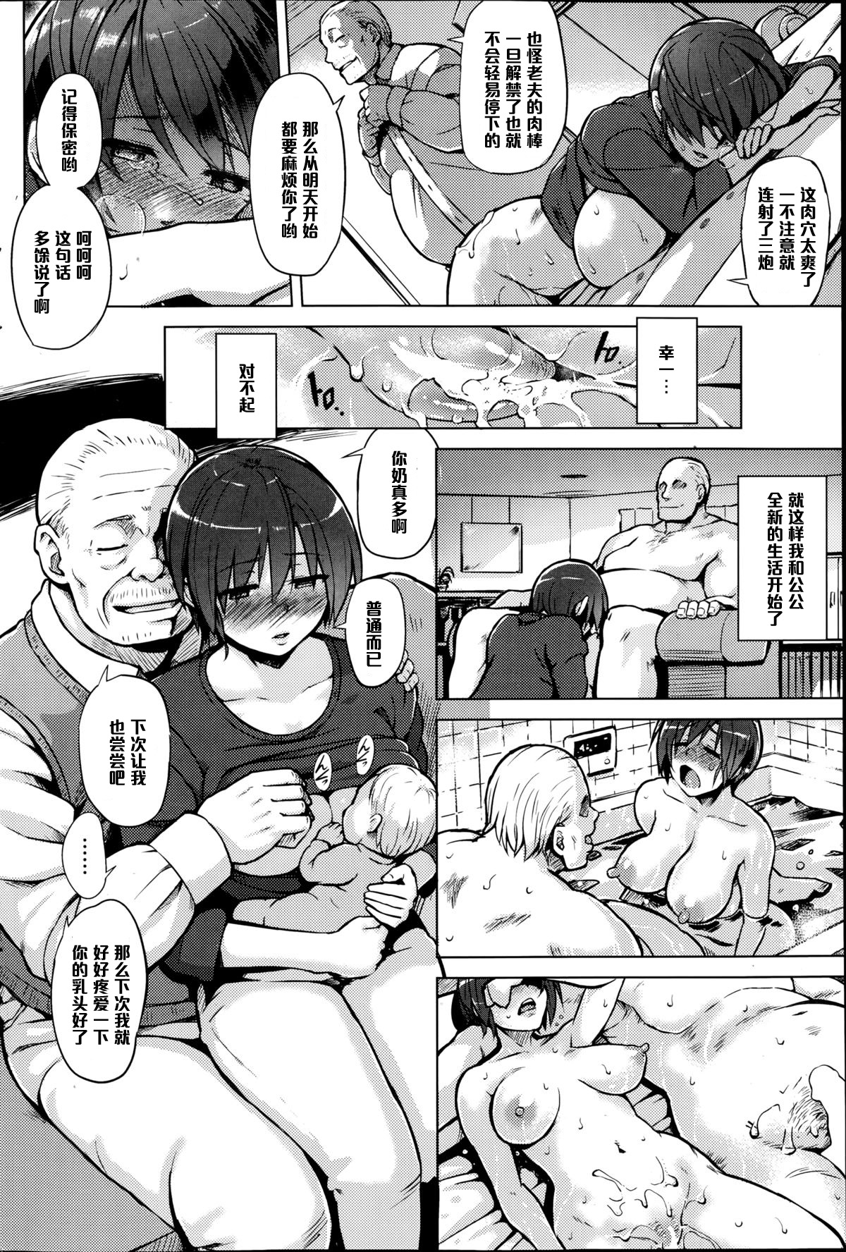 [Yuugiri] Hitoduma Goroshi (COMIC HOTMILK 2014-09) [Chinese] [黑条汉化] page 14 full