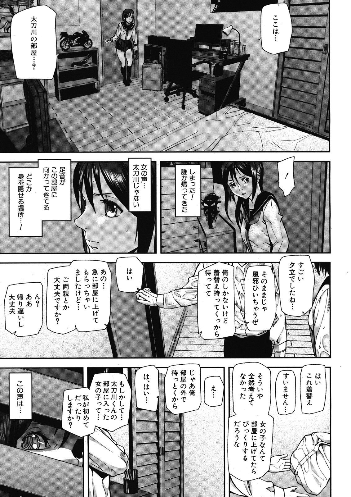 [Ashiomi Masato] Virgin Doll Ch. 1-3 page 41 full