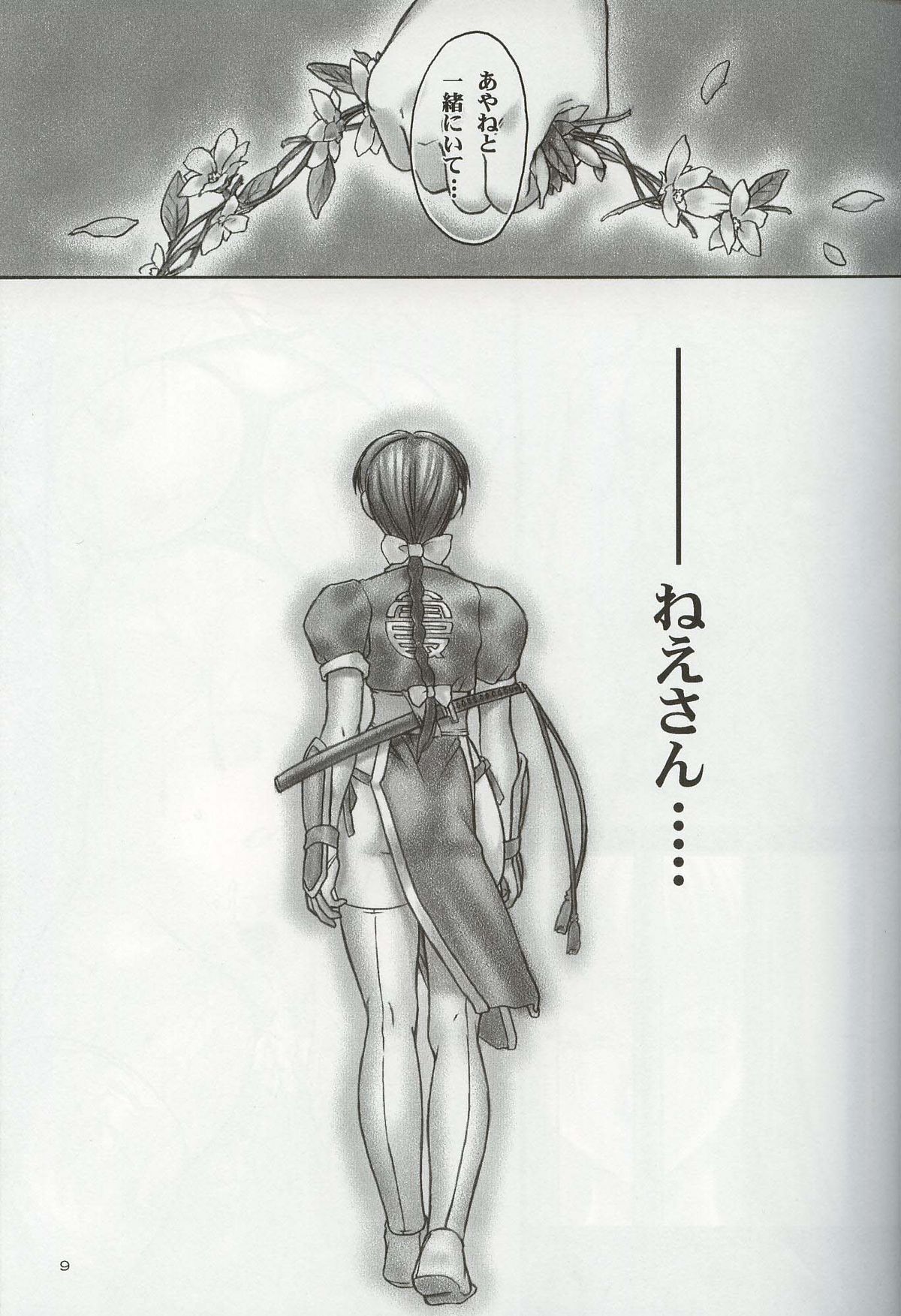 (C62) [Hellabunna (Iruma Kamiri)] INU/Sequel (Dead or Alive) page 6 full