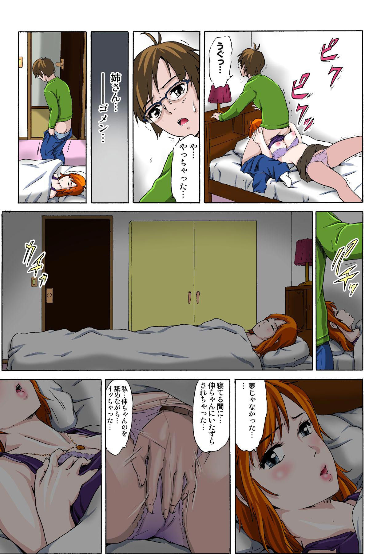 [一ノ瀬つづき] 催眠裏アプリ 〜絶対にヤレない姉・妹が、深夜ヤラレにやってくる〜 page 17 full