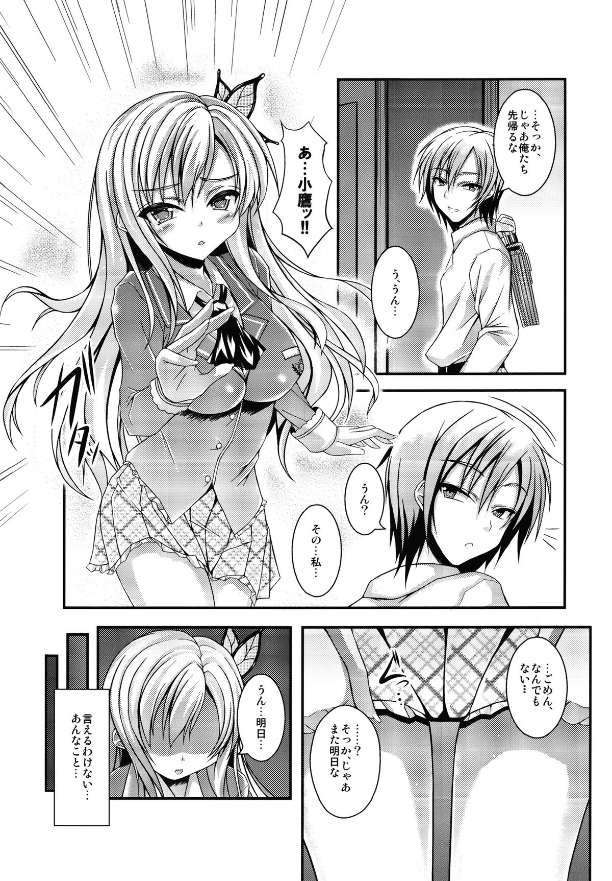 [Chronicle (YUKITO)] SenaFri (Boku wa Tomodachi ga Sukunai) [Digital] page 5 full