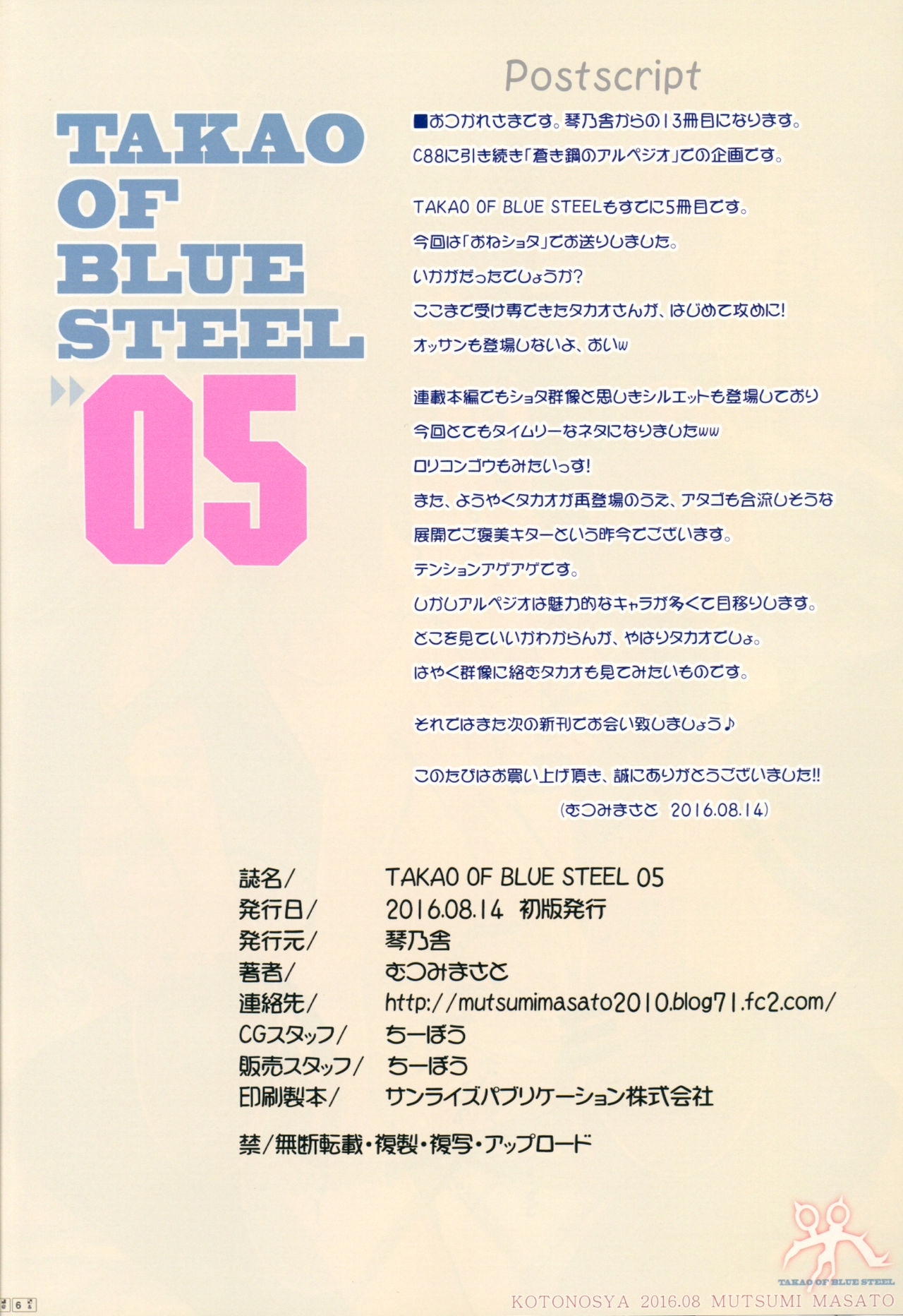 (C90) [Kotonosha (Mutsumi Masato)] TAKAO OF BLUE STEEL 05 (Arpeggio of Blue Steel) page 25 full