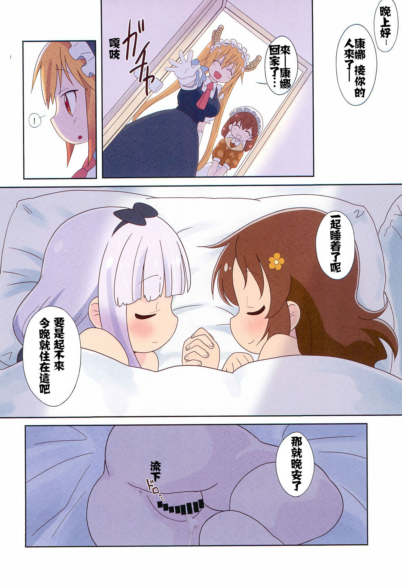 (C97) [Circle Heron (Shiramayumi)] Magejun 46 (Kobayashi-san-chi no Maid Dragon) [Chinese] [康娜酱个人自翻] page 21 full