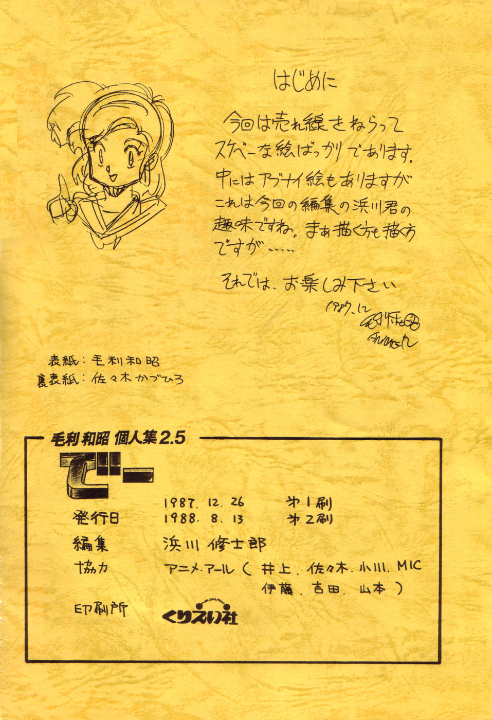 (C33) [UGE Connection] Mori kazuaki kojin-shou 2. 5 De page 3 full