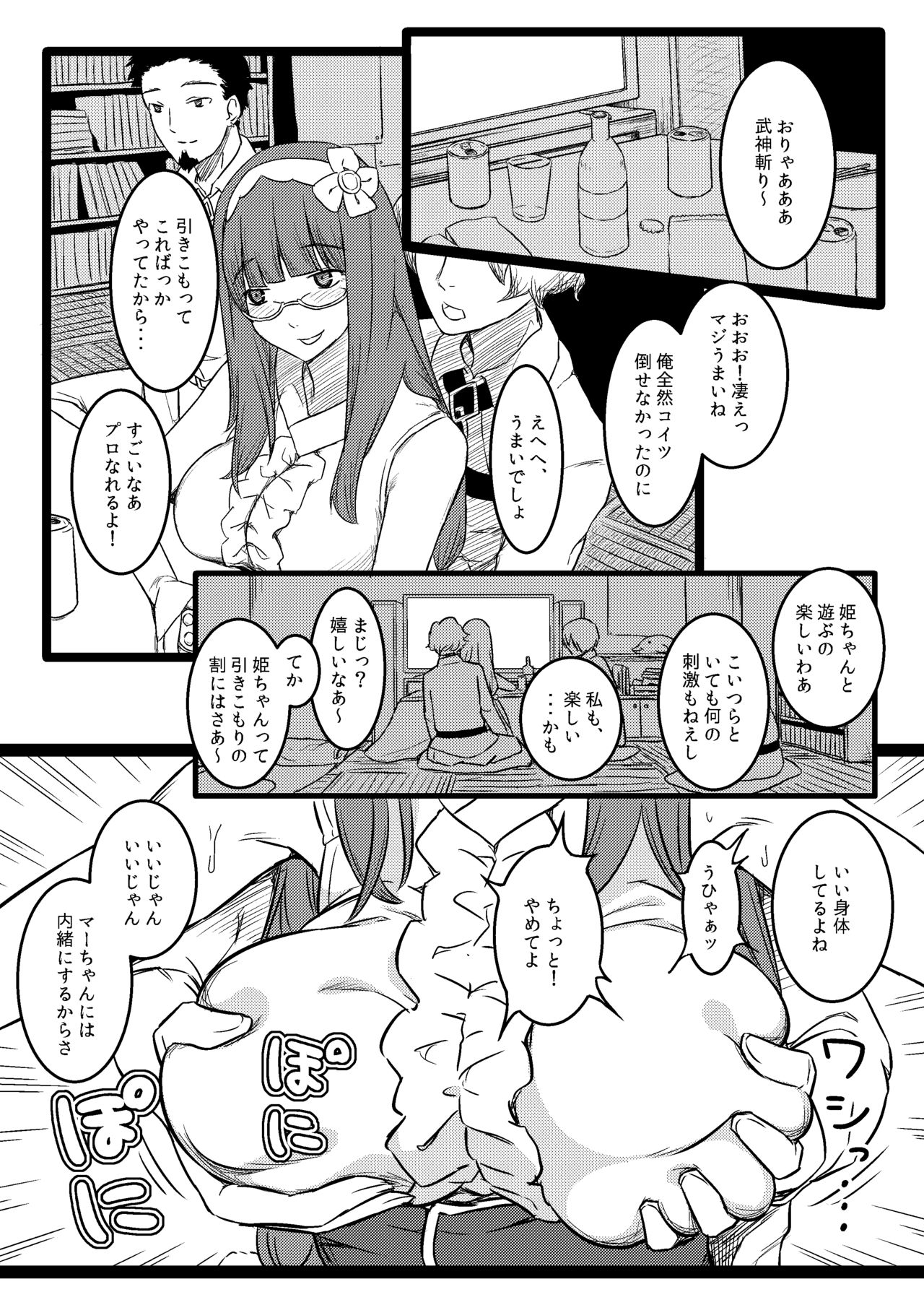 [PuruMetal] Baka Manko Hime Uwaki Asobi (Fate/Grand Order) page 4 full