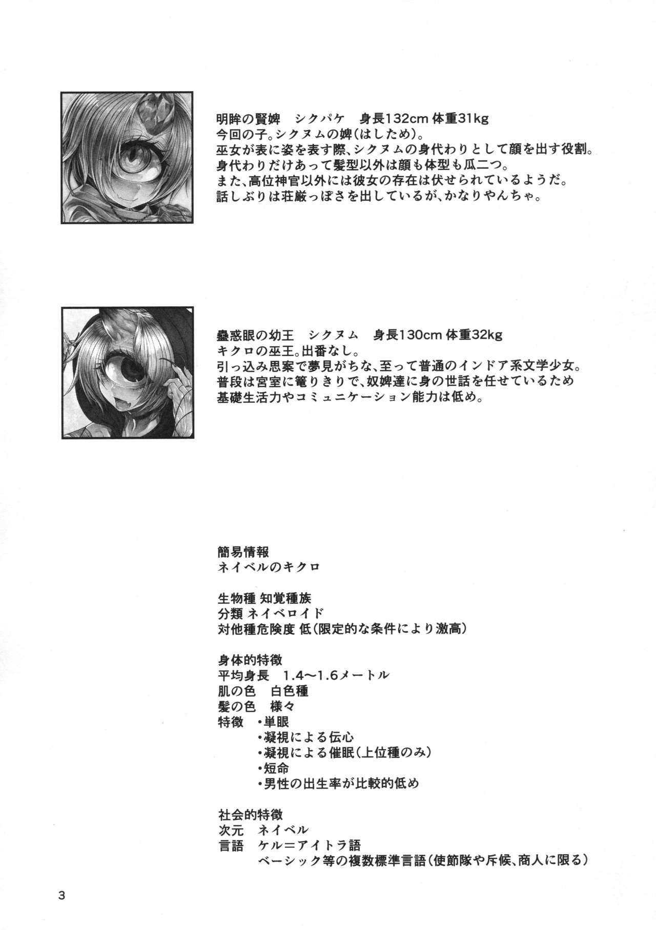 (C91) [Geosiphon (morisugi)] Matatakanu Meibou to Mitsu page 2 full