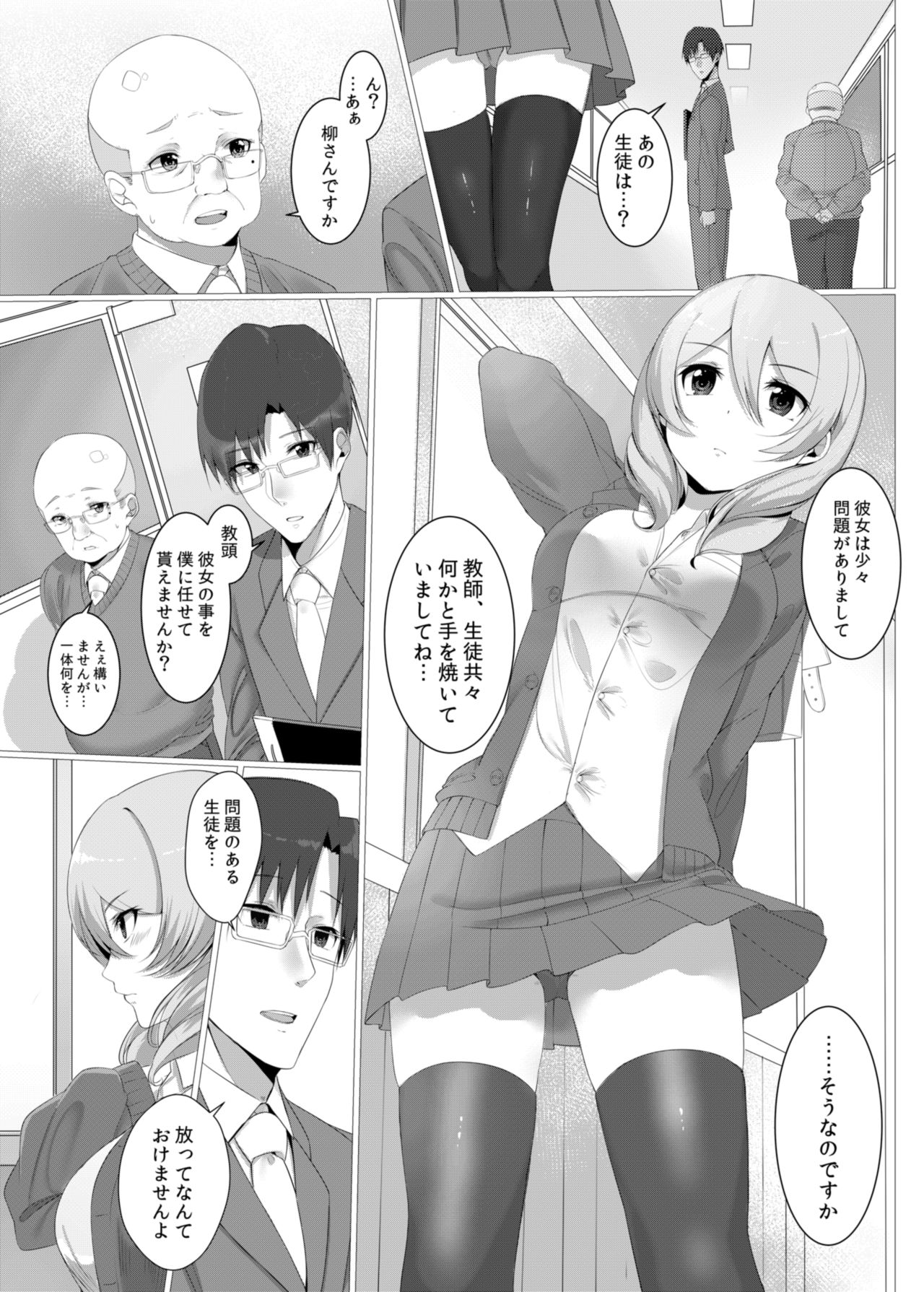 [SAKURAMOUSE (Nezumidosi)] Namaiki JK wa Hame Otoseba Yuutousei ni Narieru ka [Digital] page 5 full