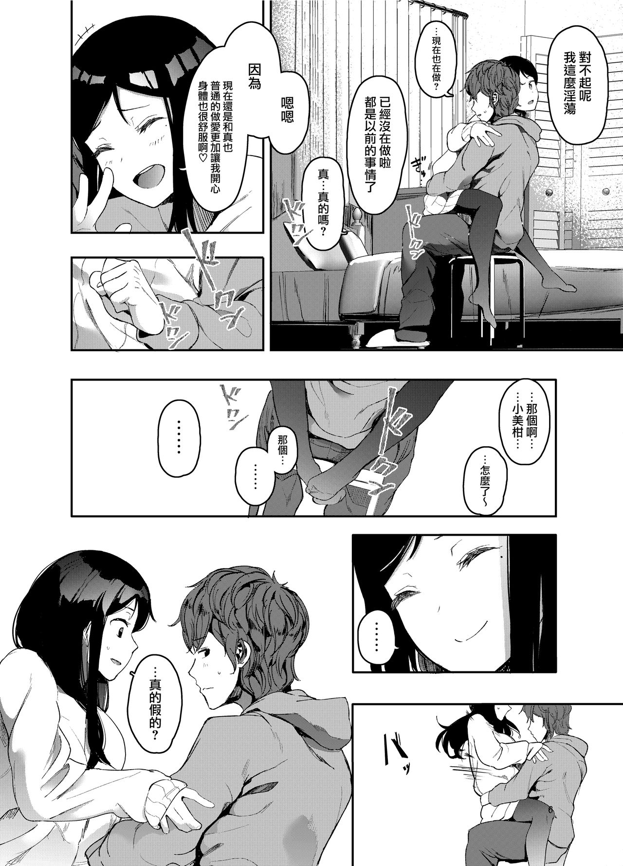 [Hachimin (Eightman)] Rental Lovers [Chinese] [無邪気漢化組] [Digital] page 7 full