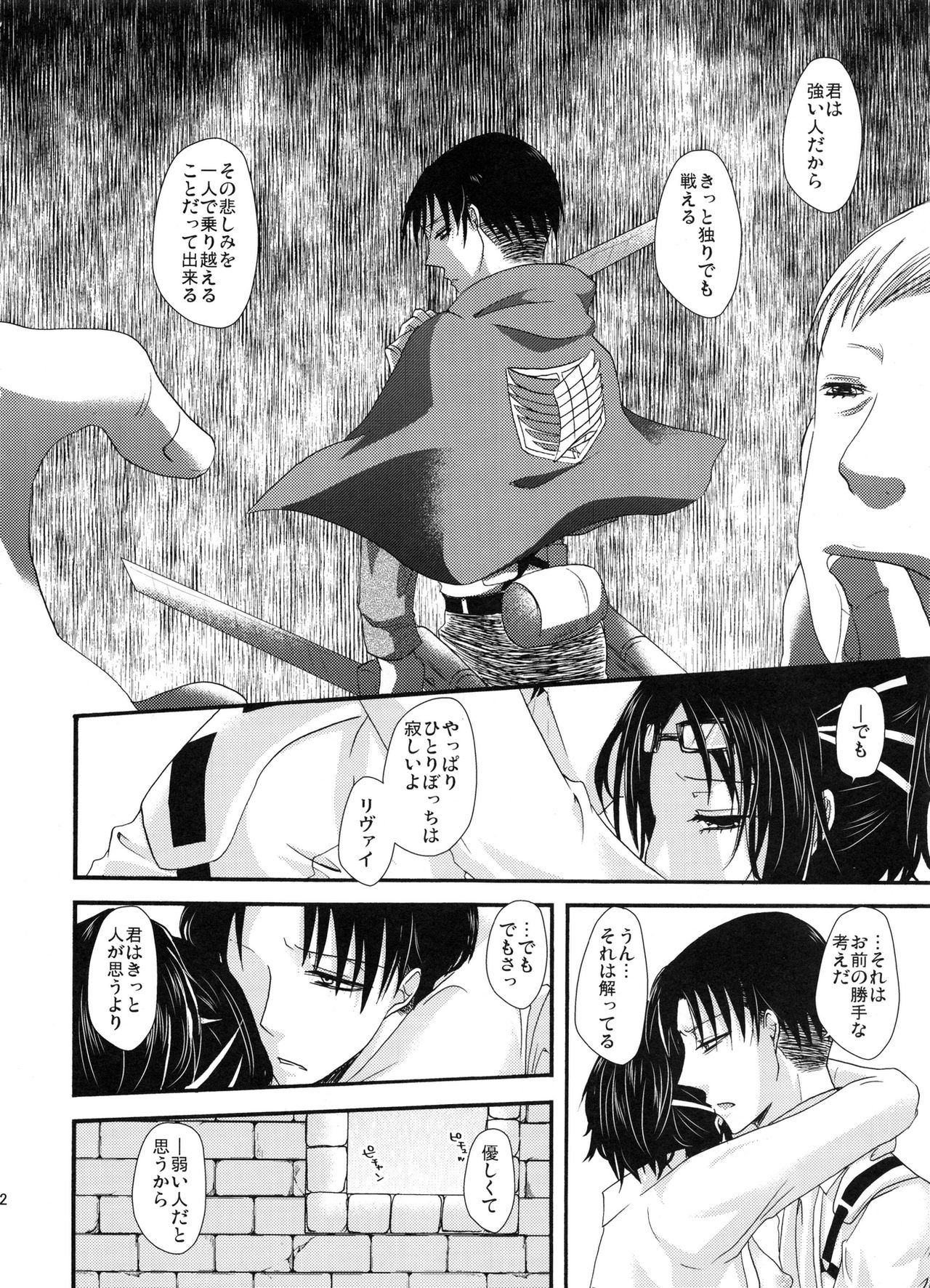 (SUPER24) [Sumicco. (Yoriko)] Stand By Me (Shingeki no Kyojin) page 21 full