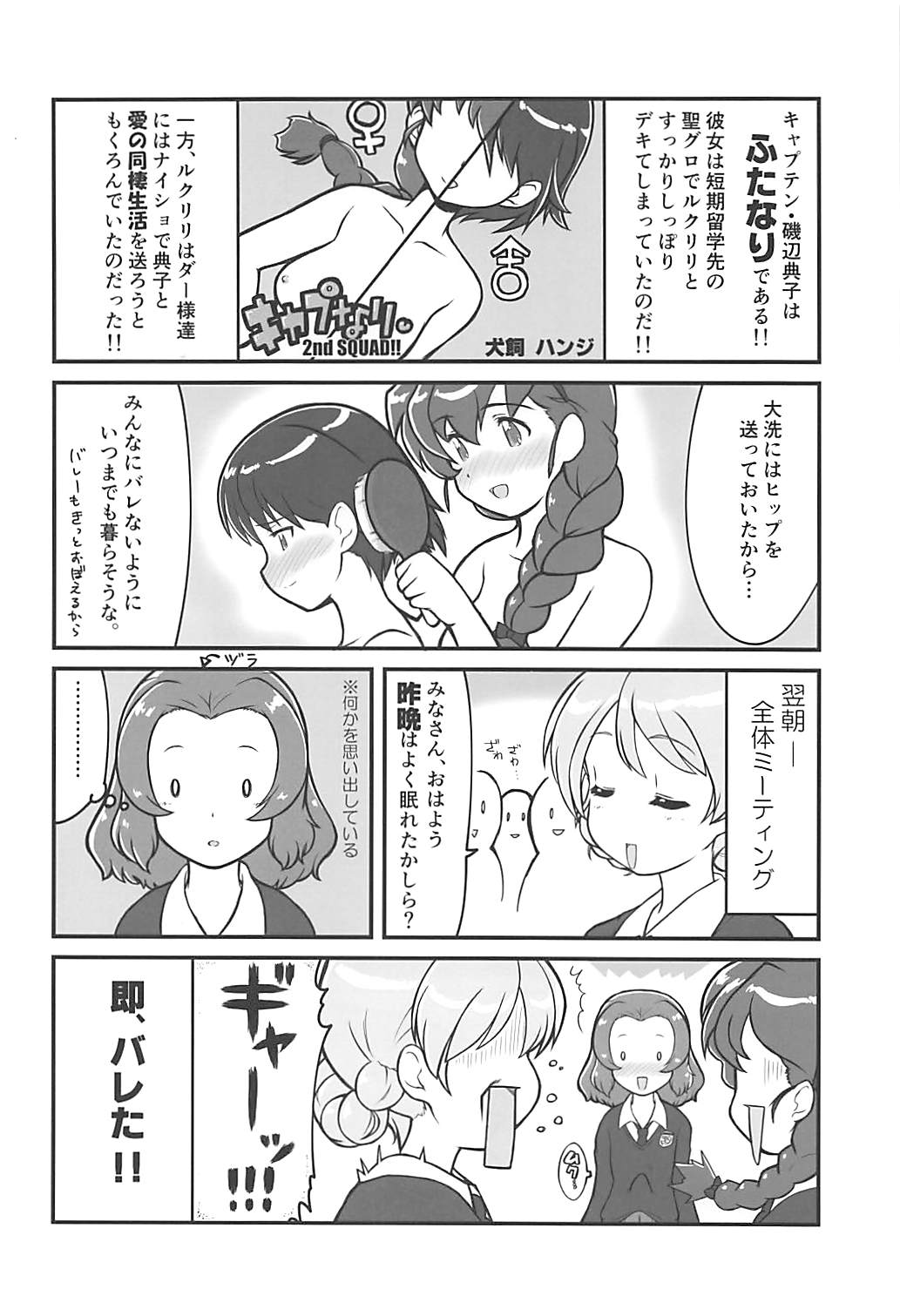 (C94) [iNBULAND (Various)] Rukuriri Club Kaizokuban ~Rukuriri Kagekiha Goudoushi Vol. 2~ (Girls und Panzer) page 71 full