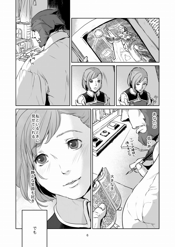 [Natsu Mica] 意 味【ラオグリム×コーネリア】 (Final Fantasy 11) page 7 full