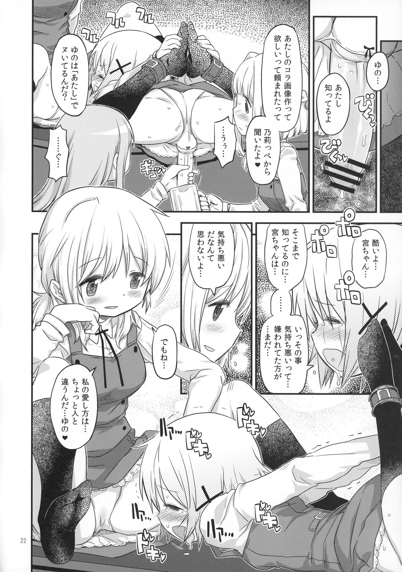 (Futaket 13) [GADGET (A-10)] Futanari Sketch 4 (Hidamari Sketch) page 21 full