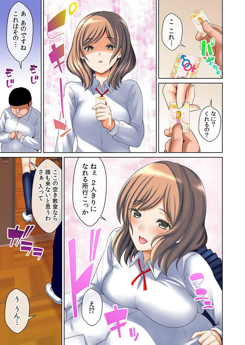 [かすてるら (しまシュー)] えろいもん 催眠チケット編 page 7 full