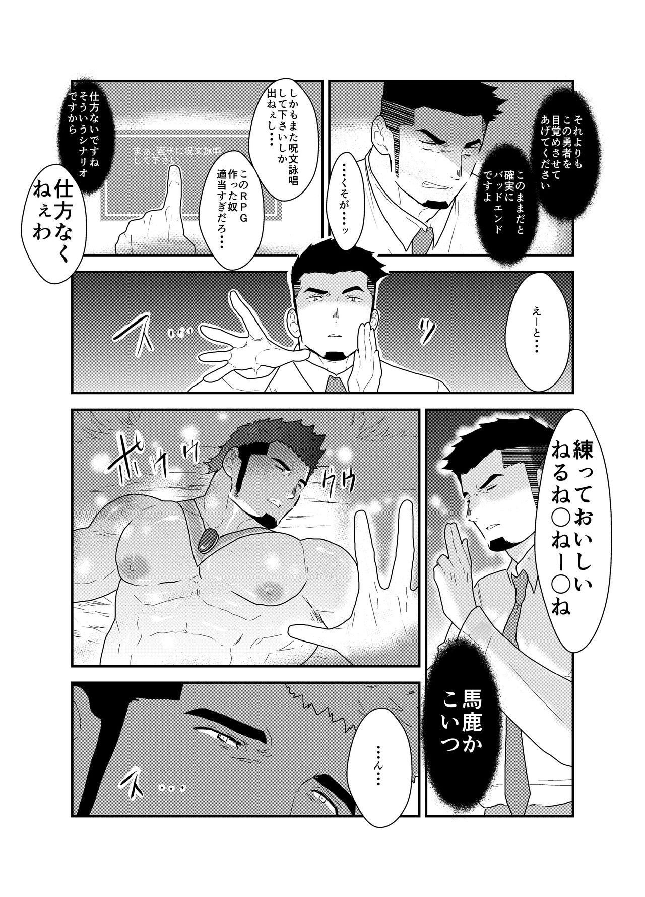 [Ikriyu (Yamome, Sorairo Panda)] Tensei Shitara Gay-Muke RPG no Sekai datta Kudan ni Tsuite page 29 full