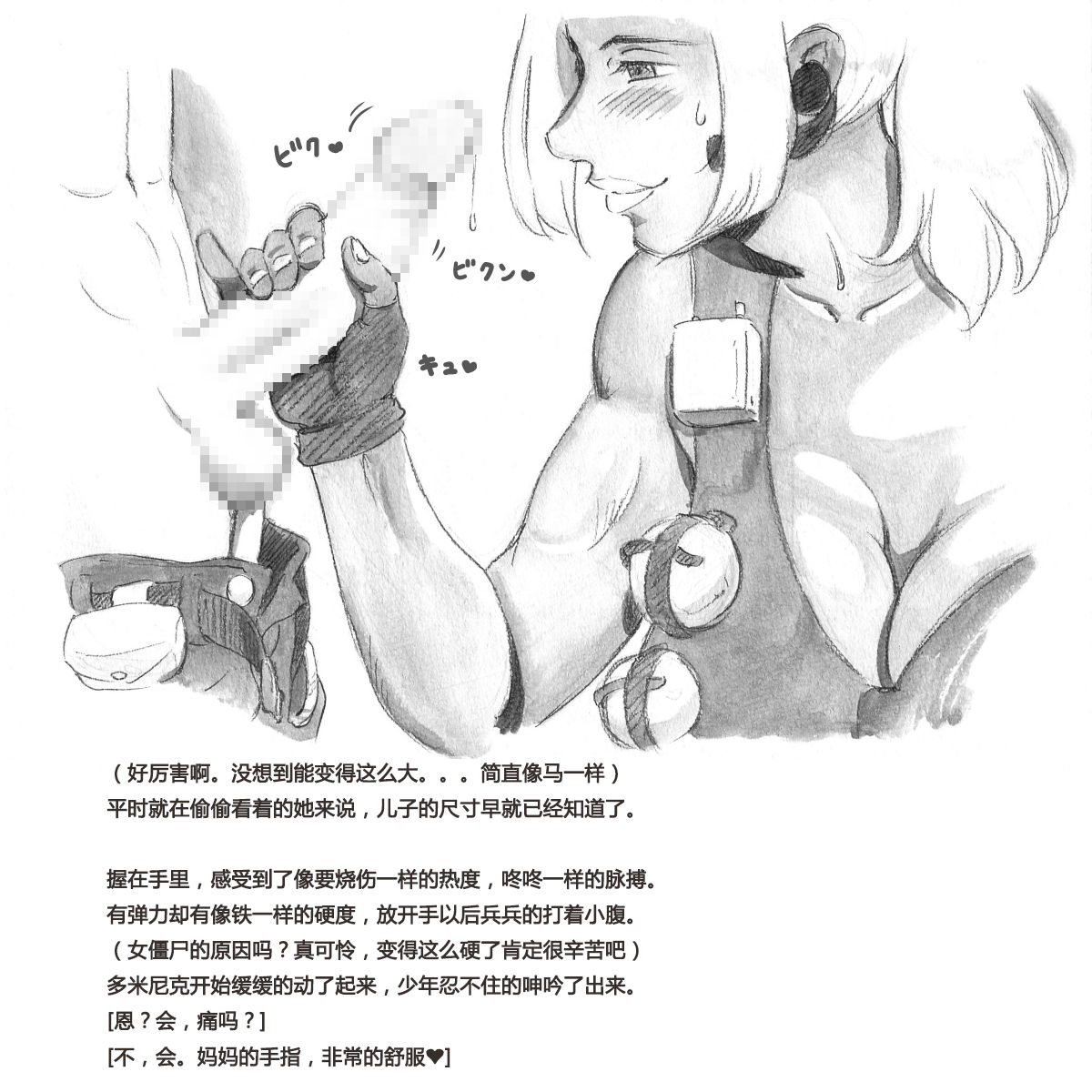 [pink-noise (Mizuiro Megane)] Mama Shot-ime - Biopanic Hen [Chinese] [我不看本子個人漢化] page 60 full