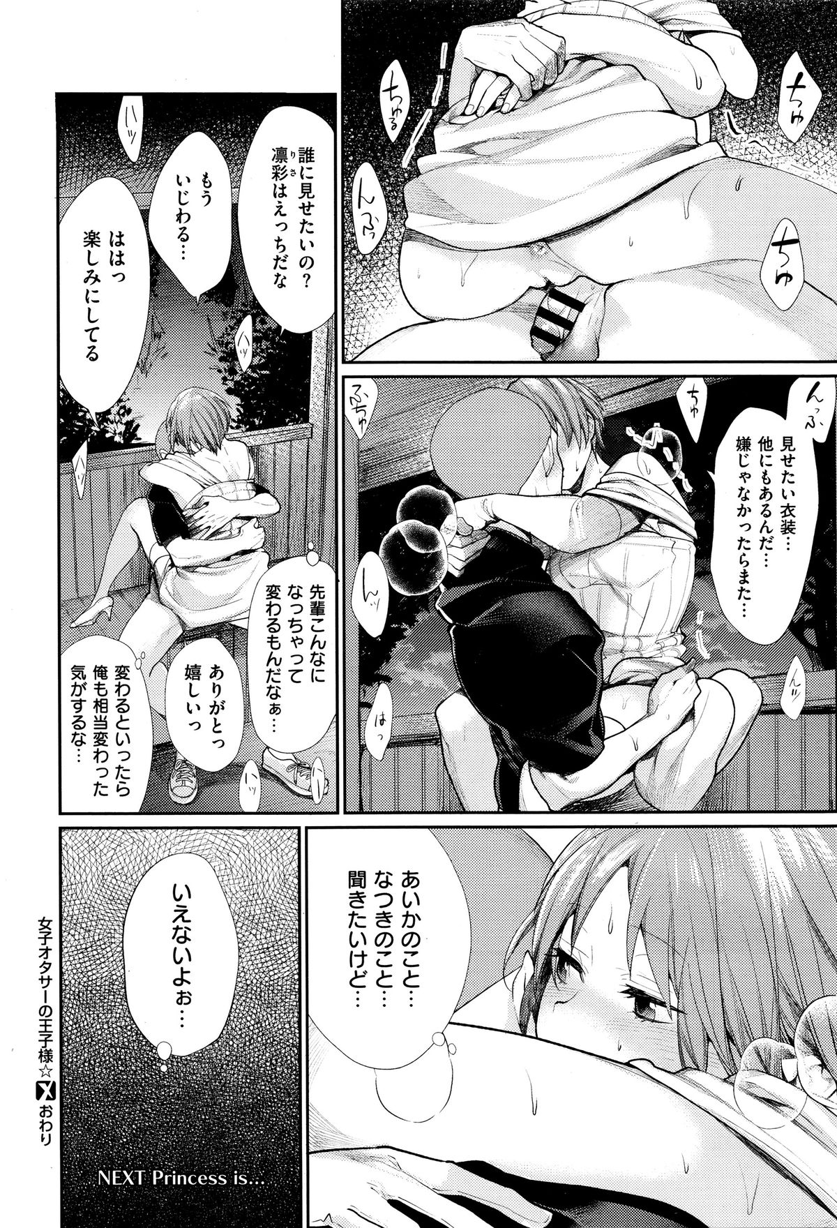 [MGMEE] 女子オタサーの王子様☆ page 28 full