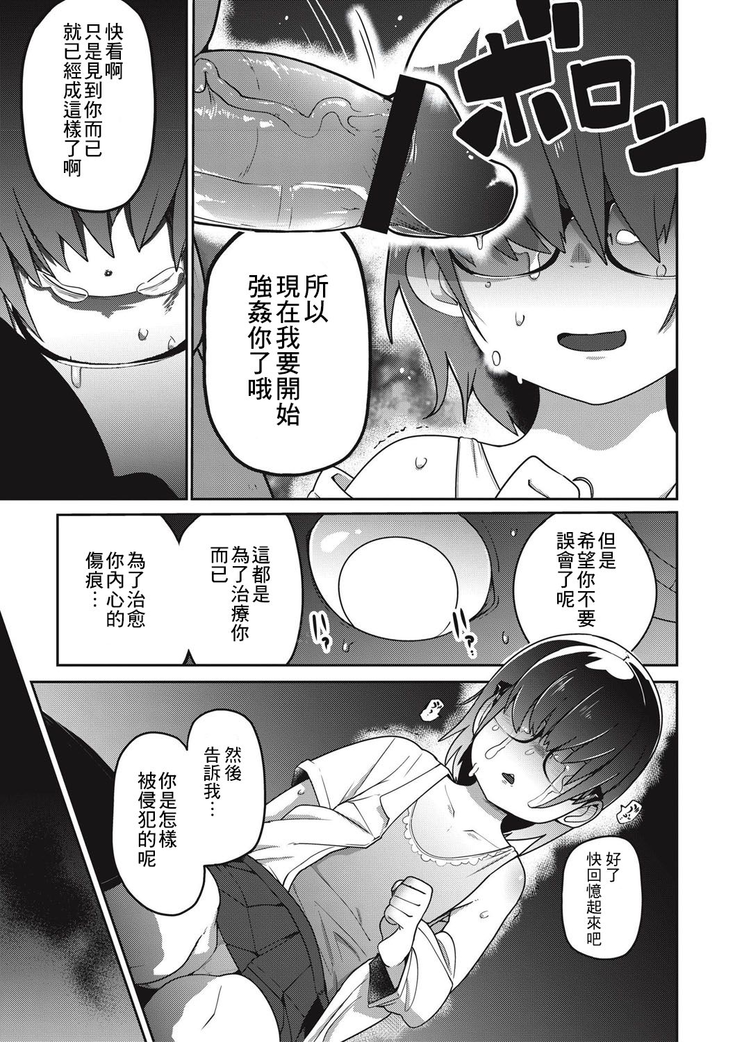 [Egao ga Ichiban (Tsukusun)] Sou Hime Kankan [Chinese] [沒有漢化] page 11 full