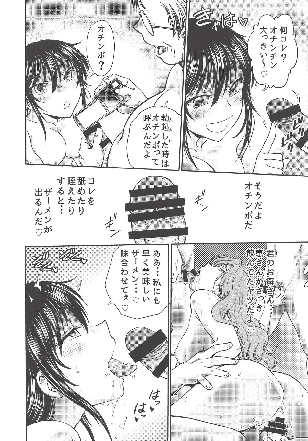 [Funabori Nure2 Kaidou (Funabori Nariaki)] Amamusume to Inzuma (Amaama to Inazuma) [Digital] page 11 full