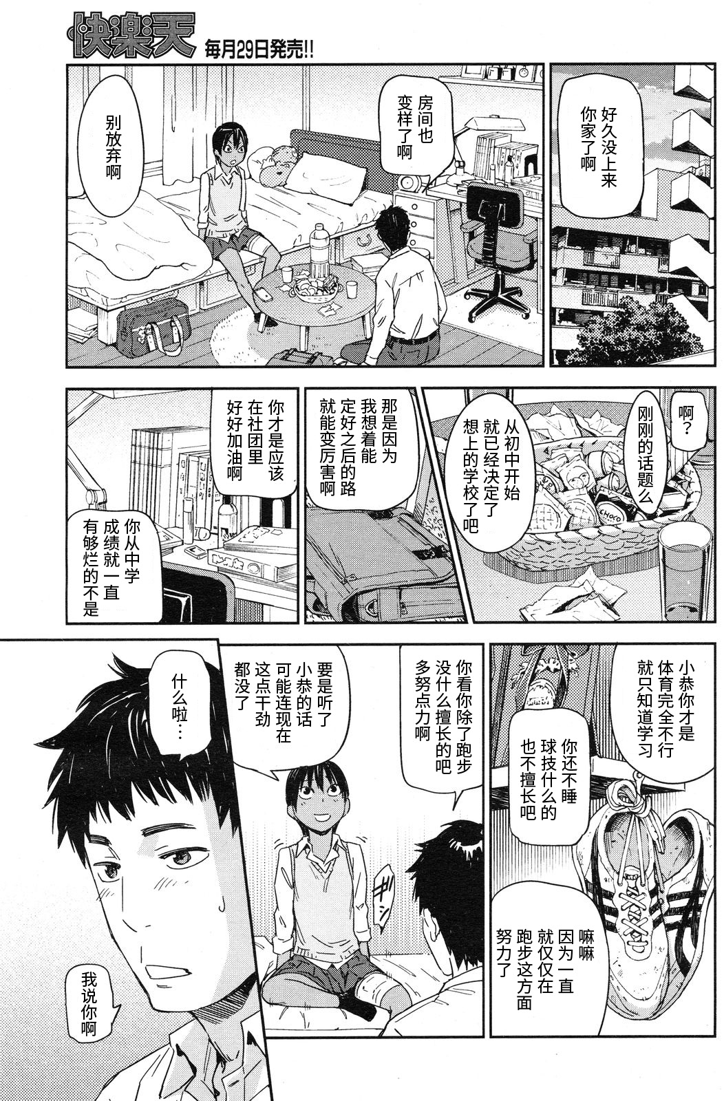 [Konchiki] 走れ おんなのこ [Chinese] [日曜汉化] page 7 full