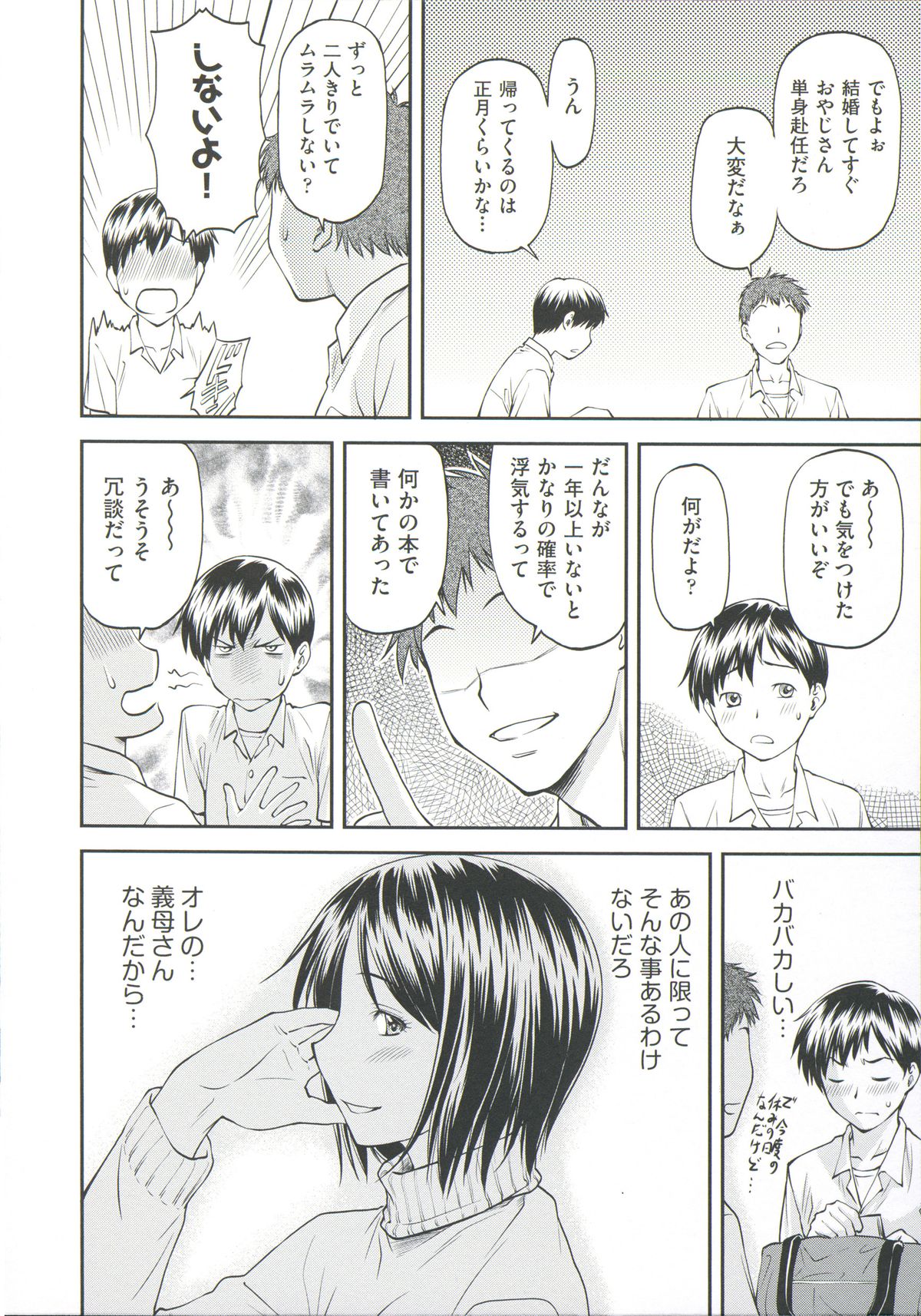 [Nagare Ippon] Ana no Oku no Ii Tokoro page 38 full