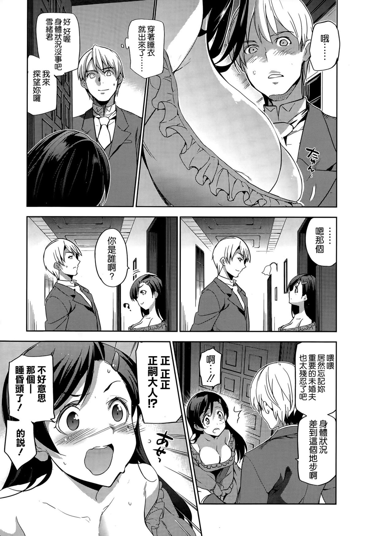 [Inue Shinsuke] Diamond and Zirconia Ch. 2 (COMIC-X-EROS #30) [Chinese] [空気系☆漢化] page 3 full