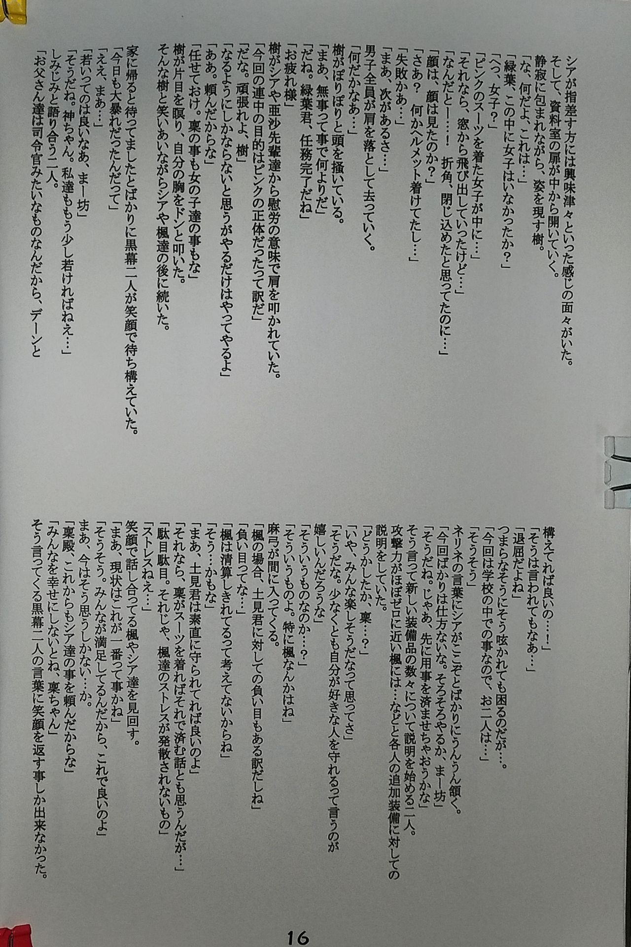 (COMIC1☆2) [Nirvana Soft (Hironii)] Only You (SHUFFLE!) page 15 full