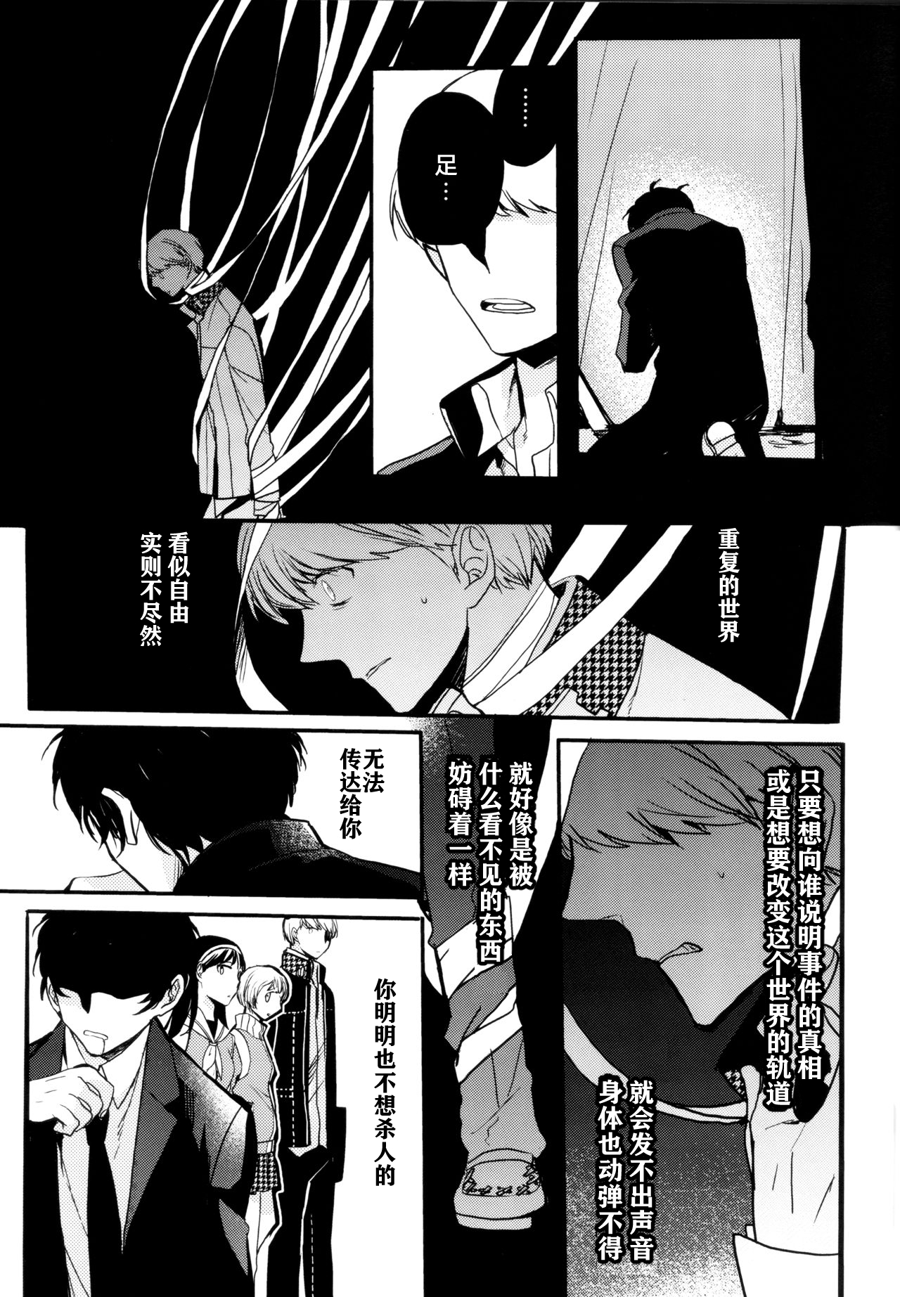 (CCOsaka100) [Magaimonoyasoinabashiten (Esukichizuru)] The End Of The World Volume 3 (Persona 4)[Chinese][Isanisani个人汉化] page 20 full